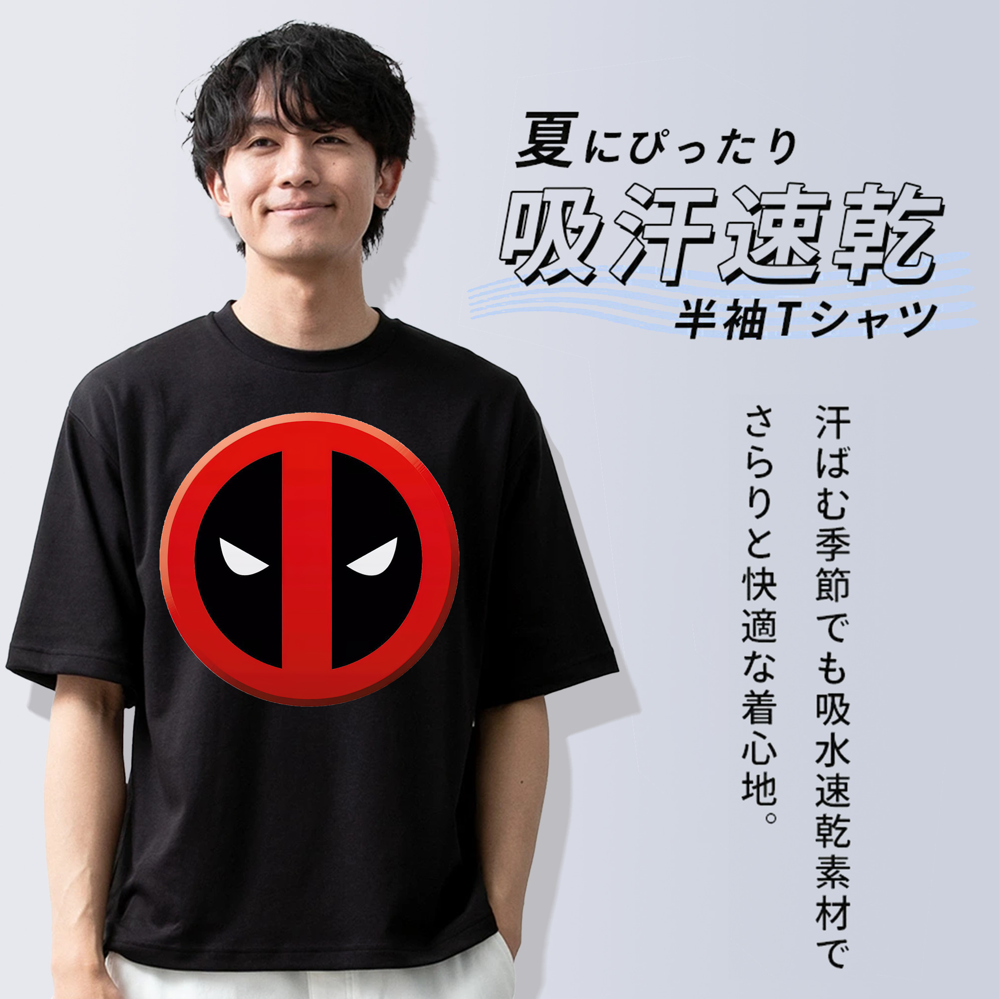 Deadpool デッドプール 綿100％ メンズ半袖Tシャツ｜肌触りやわらか＆通気性