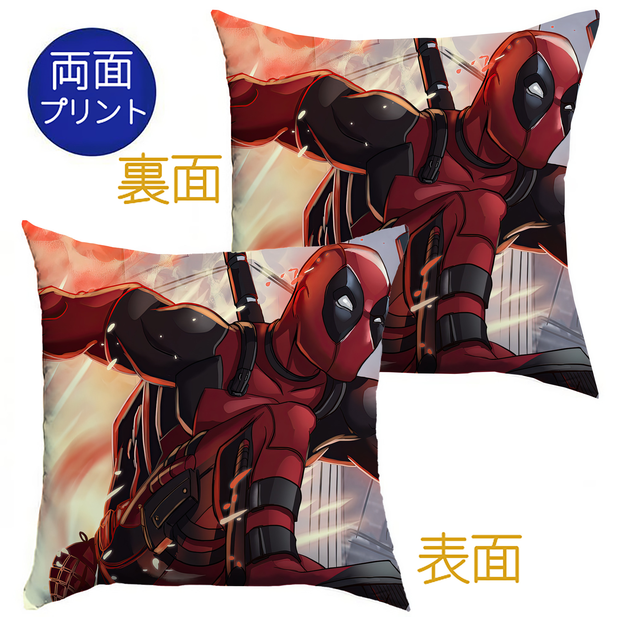 （画像用） Deadpool デッドプール クッションカバー＆本体セット（ポリエステル素材）