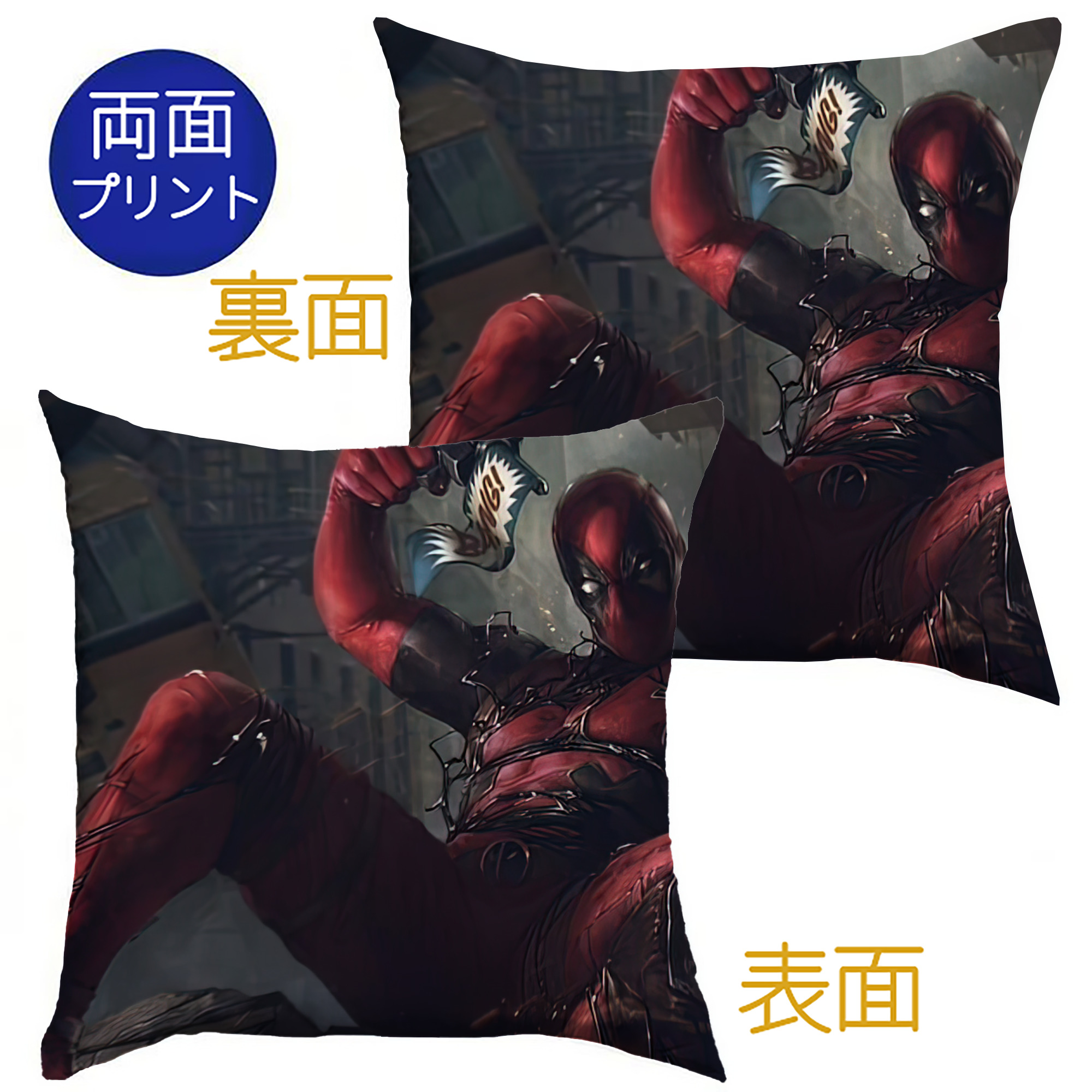（画像用） Deadpool デッドプール クッションカバー＆本体セット（ポリエステル素材）