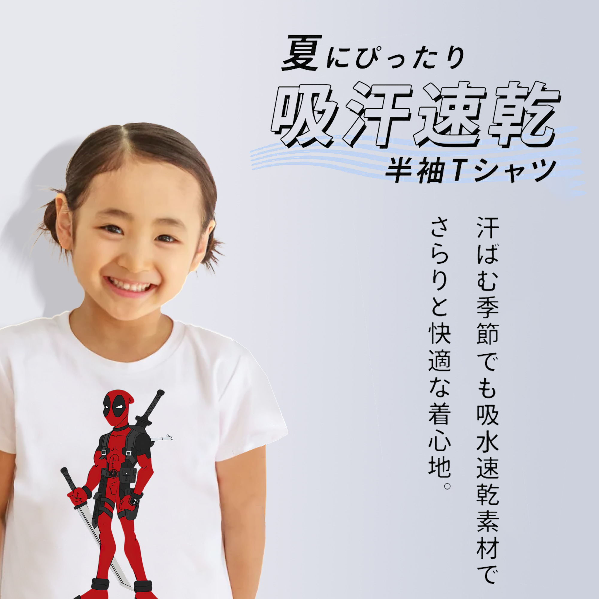 Deadpool デッドプール 綿100％キッズTシャツ（フロントプリント）