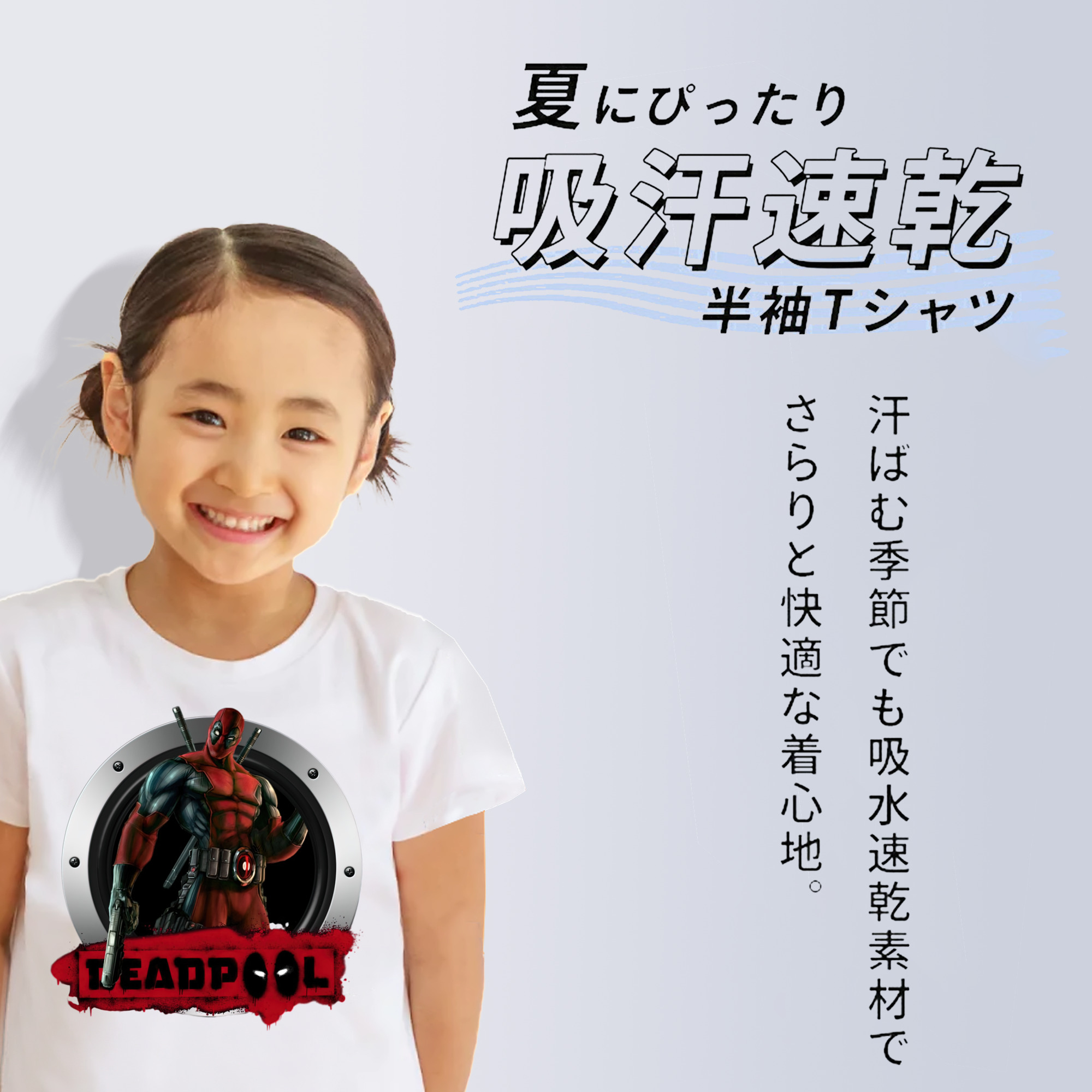 Deadpool デッドプール 綿100％キッズTシャツ（フロントプリント）