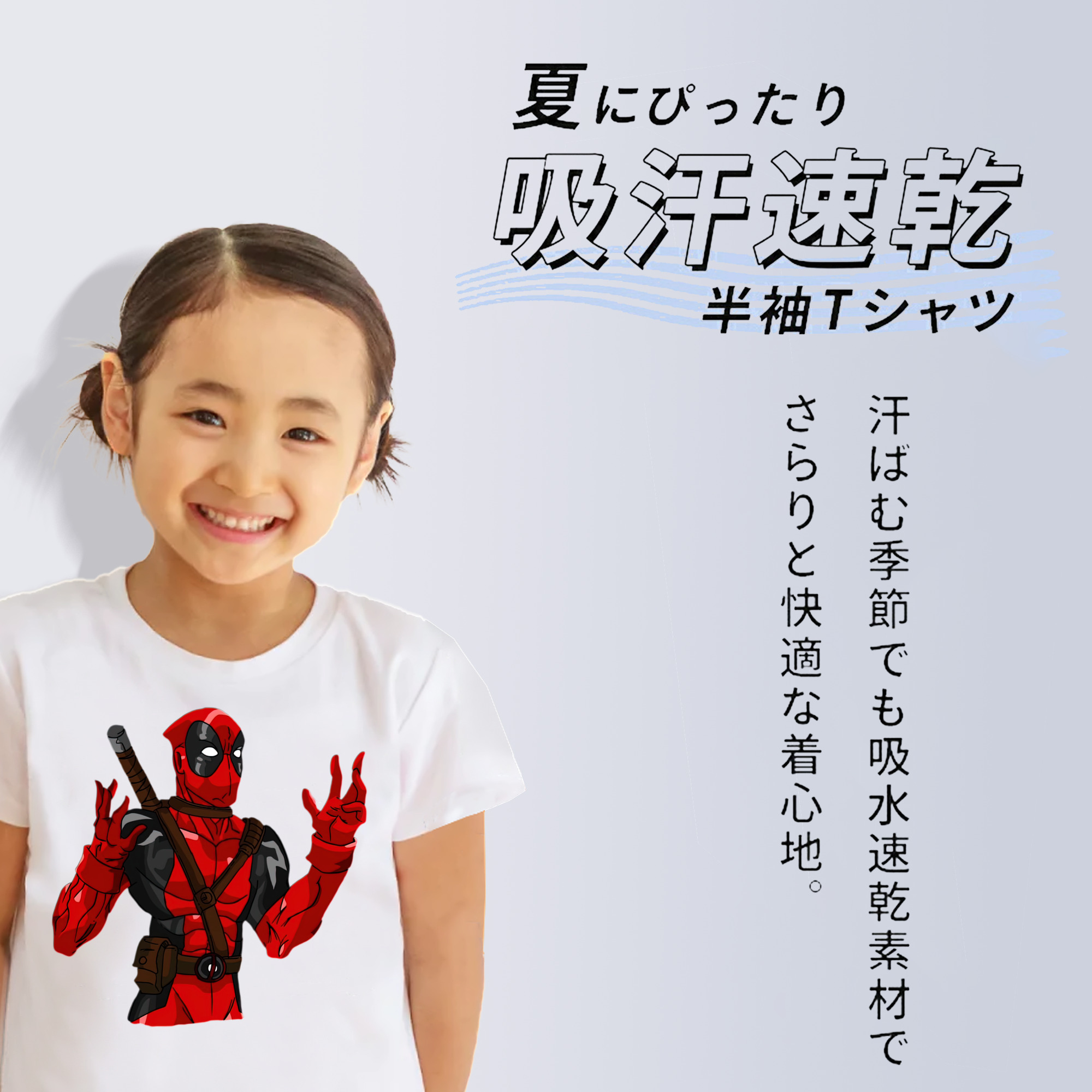 Deadpool デッドプール 綿100％キッズTシャツ（フロントプリント）