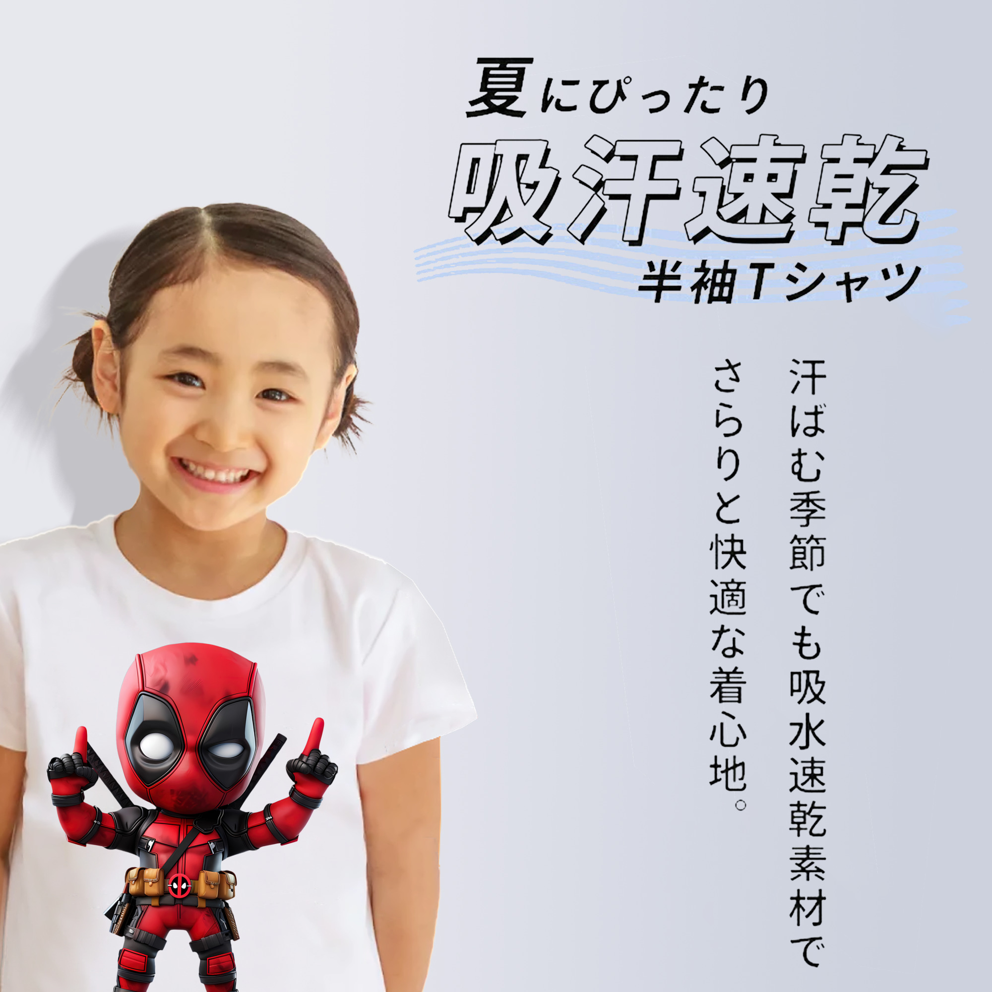 Deadpool デッドプール 綿100％キッズTシャツ（フロントプリント）