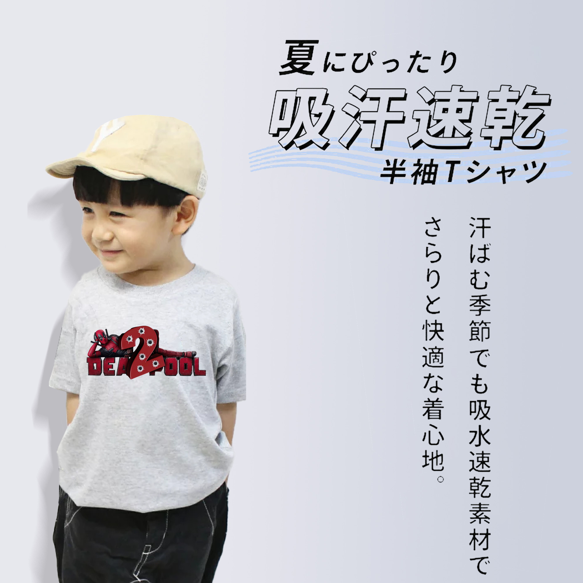 Deadpool デッドプール 綿100％キッズTシャツ（フロントプリント）