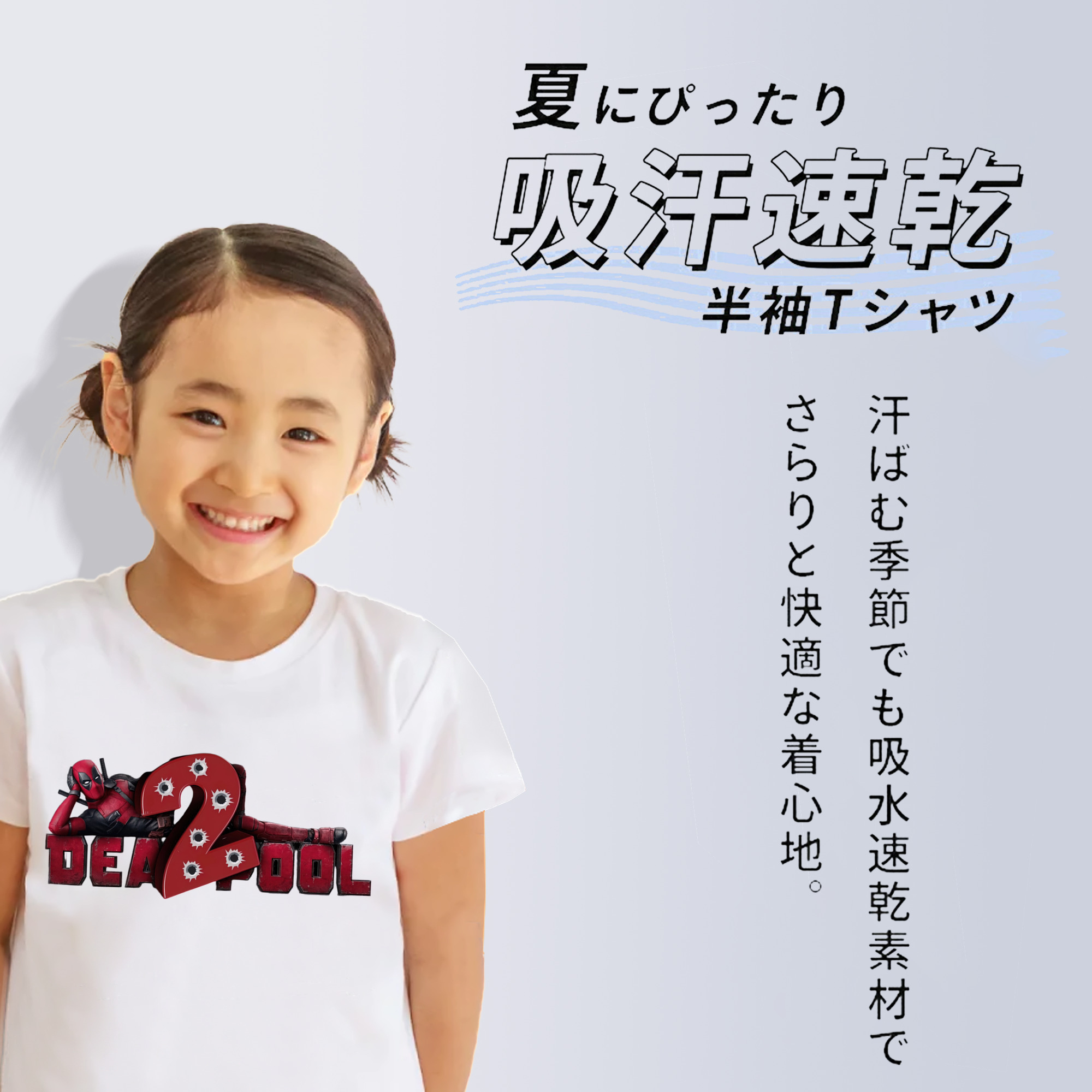 Deadpool デッドプール 綿100％キッズTシャツ（フロントプリント）