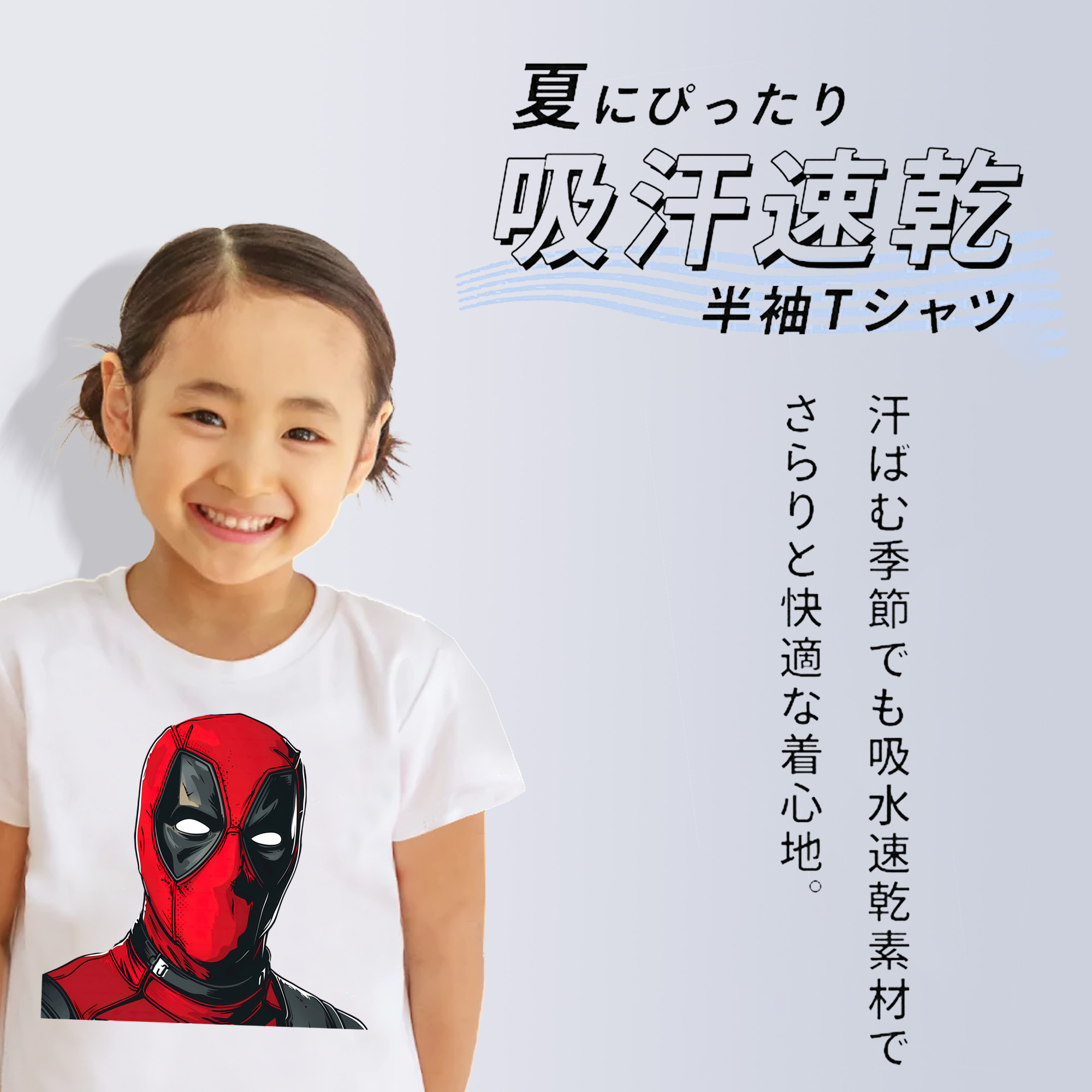 Deadpool デッドプール 綿100％キッズTシャツ（フロントプリント）