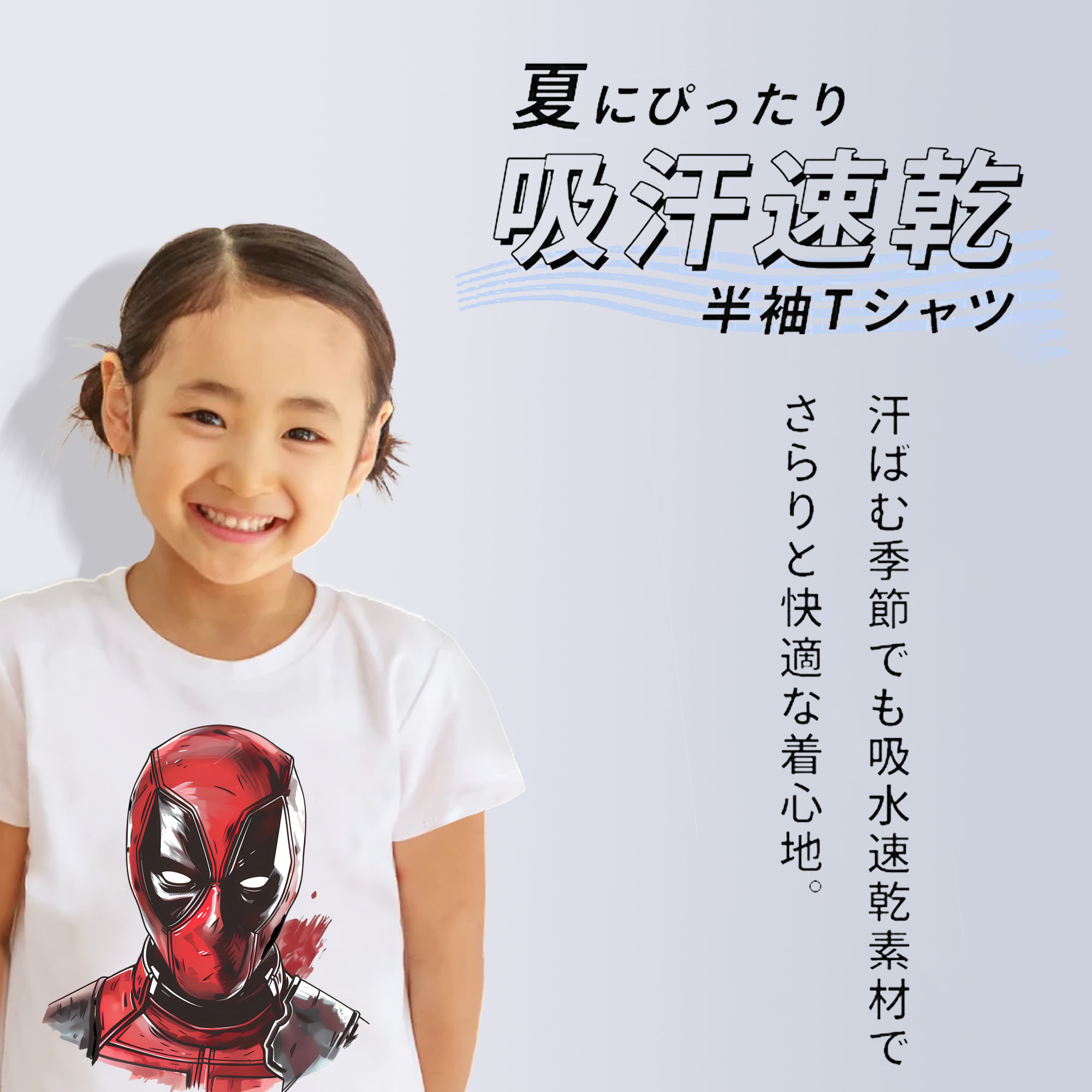 Deadpool デッドプール 綿100％キッズTシャツ（フロントプリント）