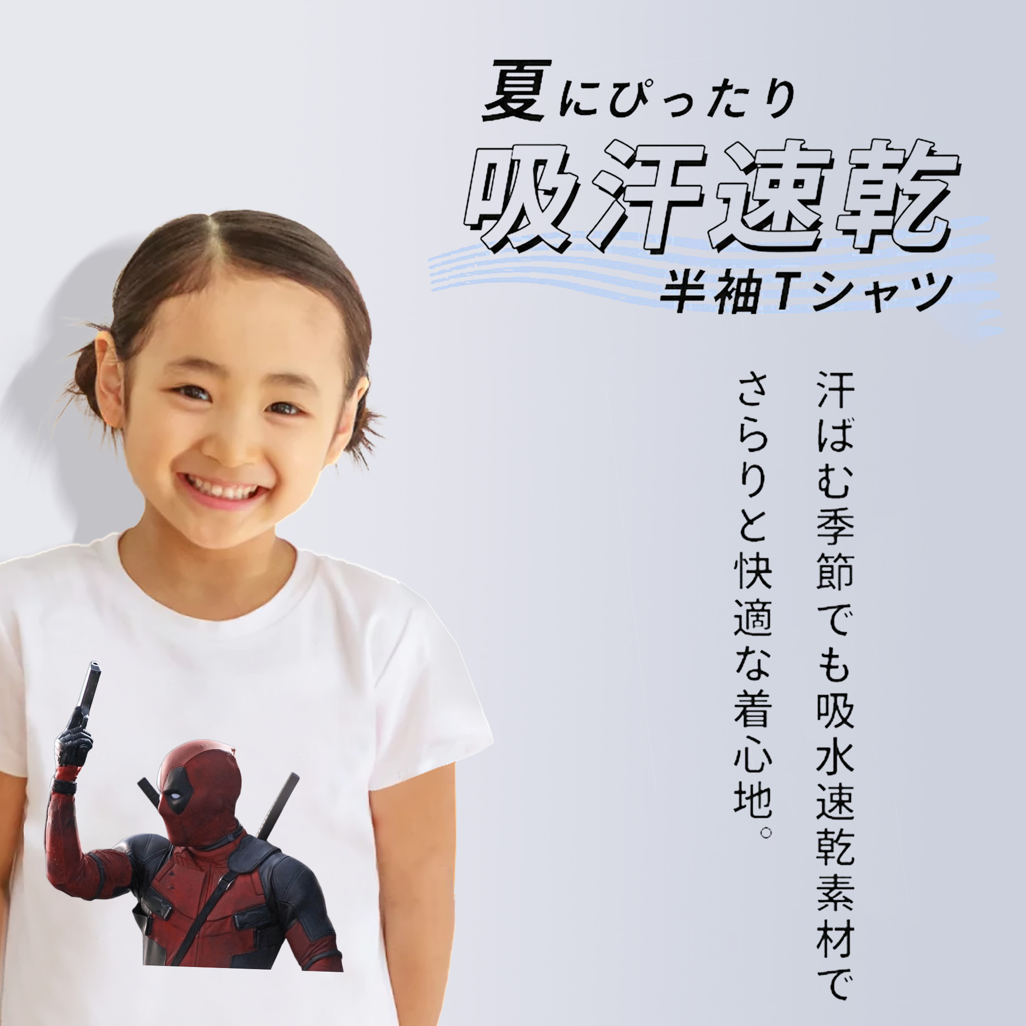 Deadpool デッドプール 綿100％キッズTシャツ（フロントプリント）