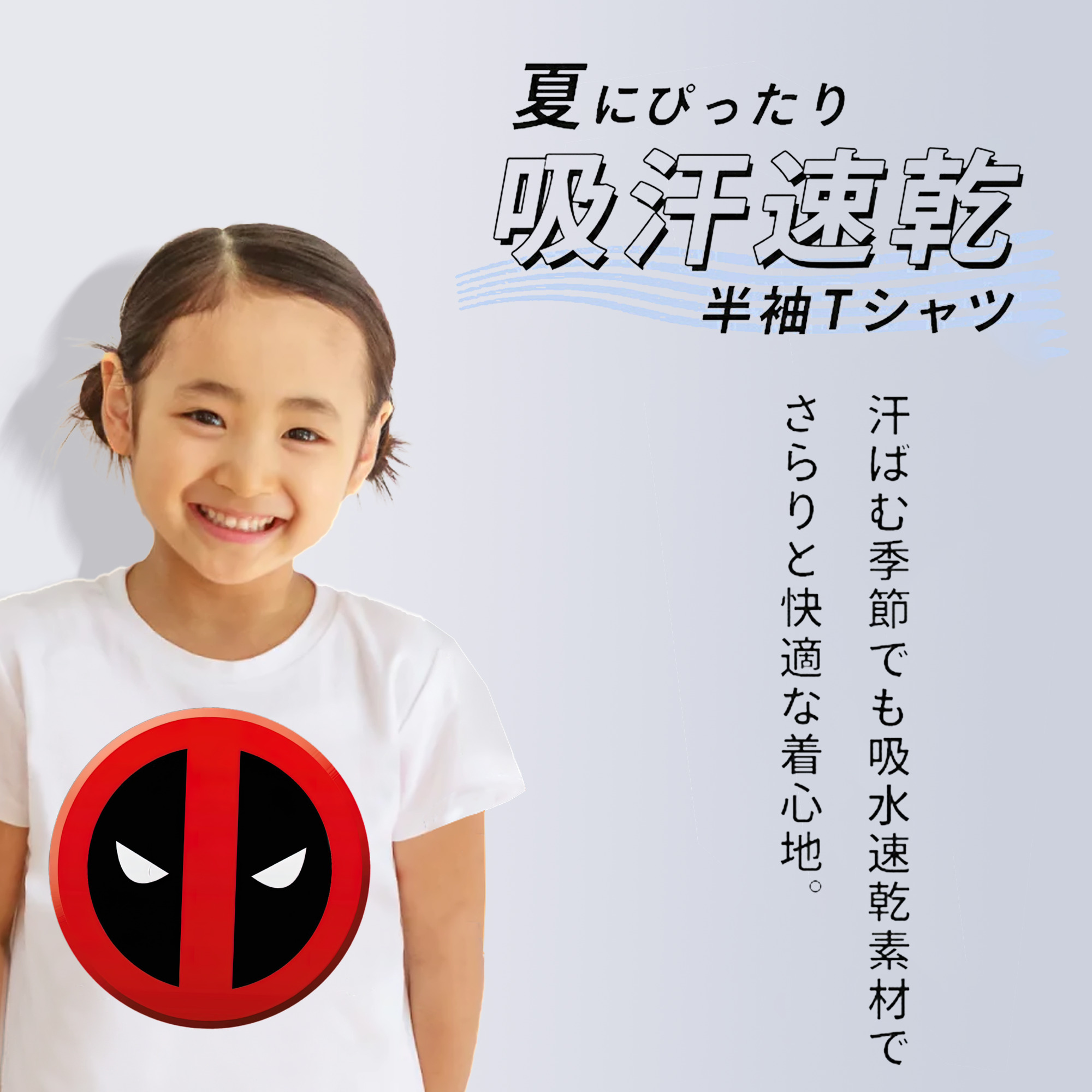 Deadpool デッドプール 綿100％キッズTシャツ（フロントプリント）