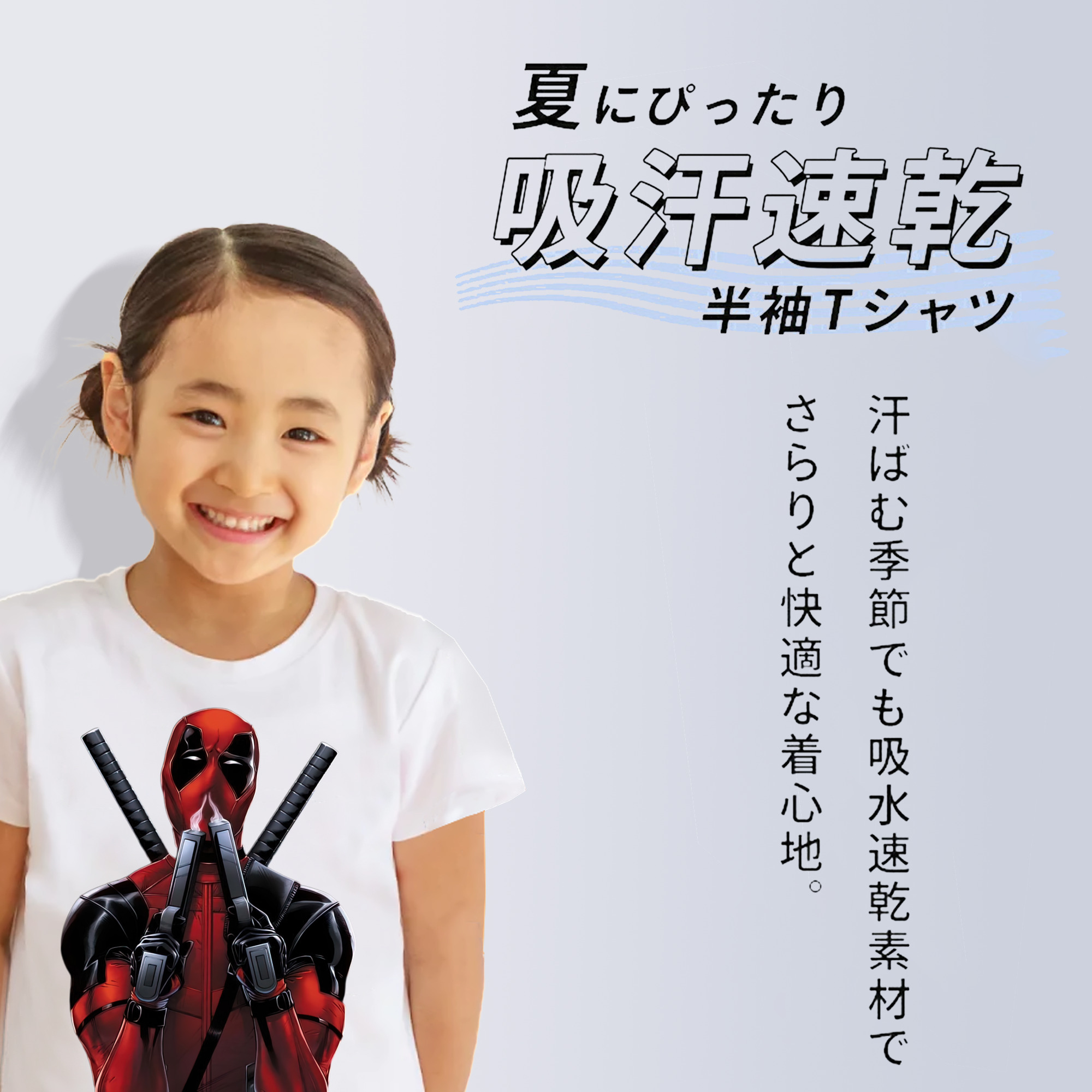 Deadpool デッドプール 綿100％キッズTシャツ（フロントプリント）