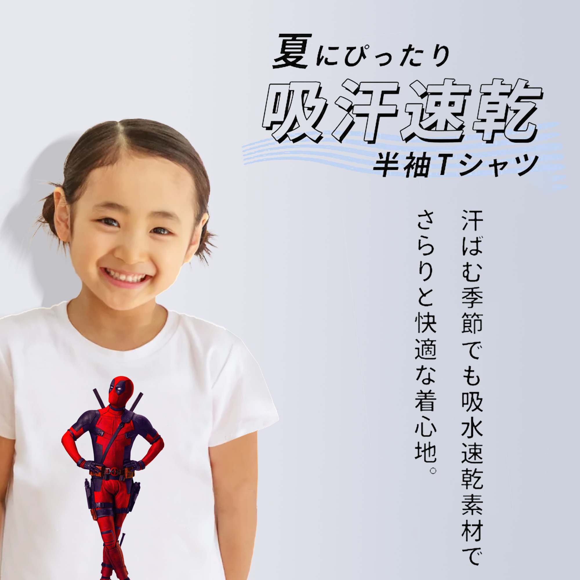 Deadpool デッドプール 綿100％キッズTシャツ（フロントプリント）