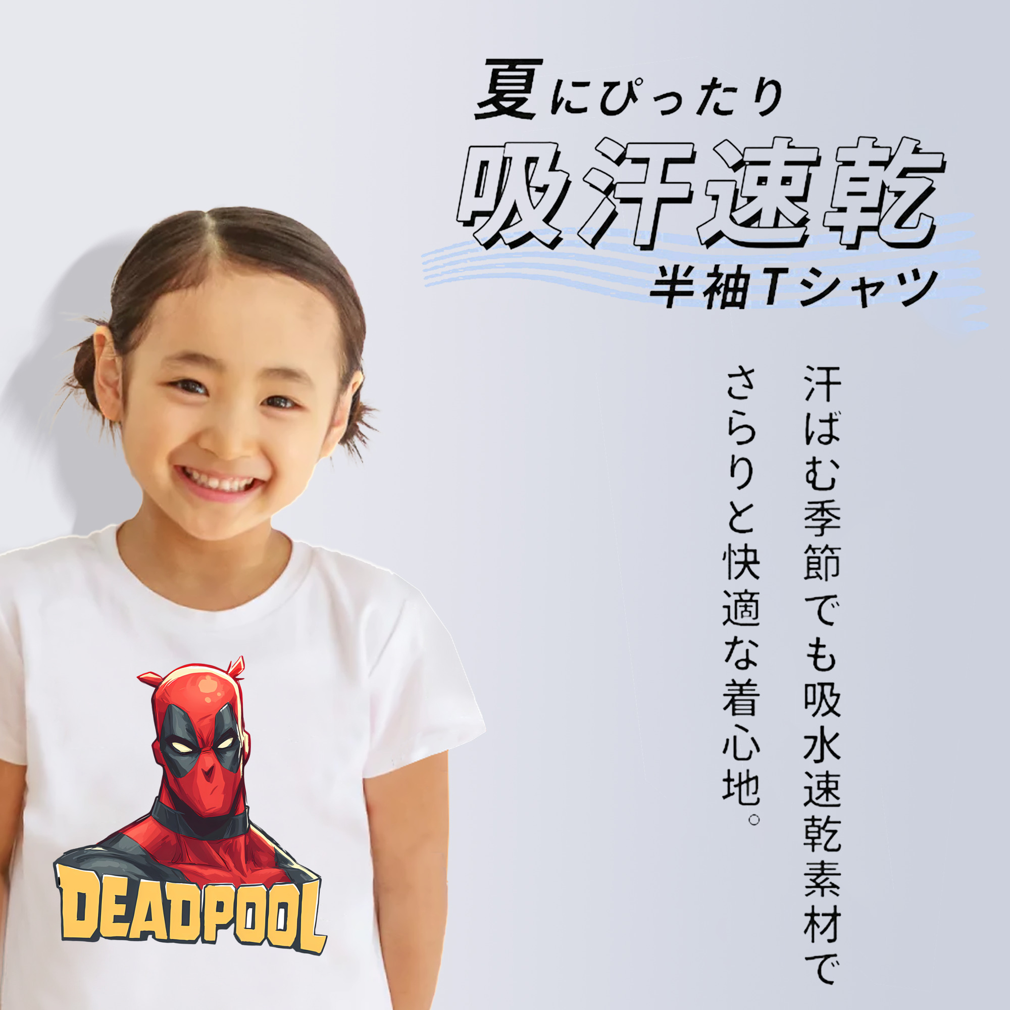Deadpool デッドプール 綿100％キッズTシャツ（フロントプリント）