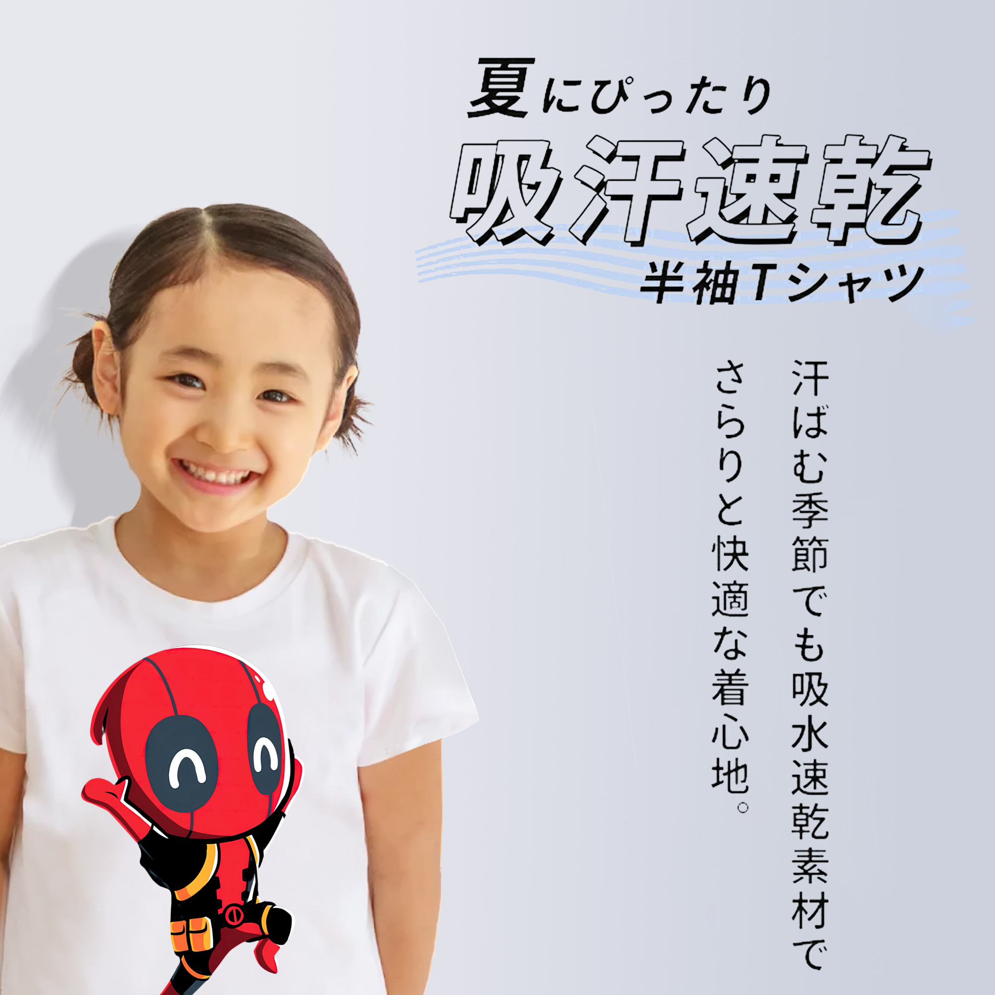 Deadpool デッドプール 綿100％キッズTシャツ（フロントプリント）