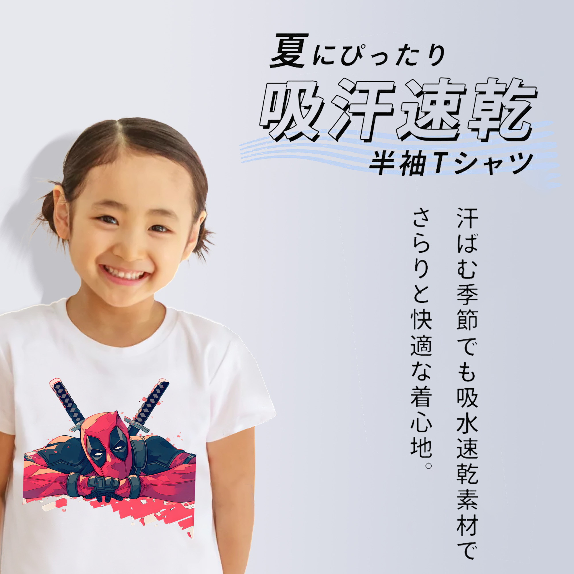 Deadpool デッドプール 綿100％キッズTシャツ（フロントプリント）
