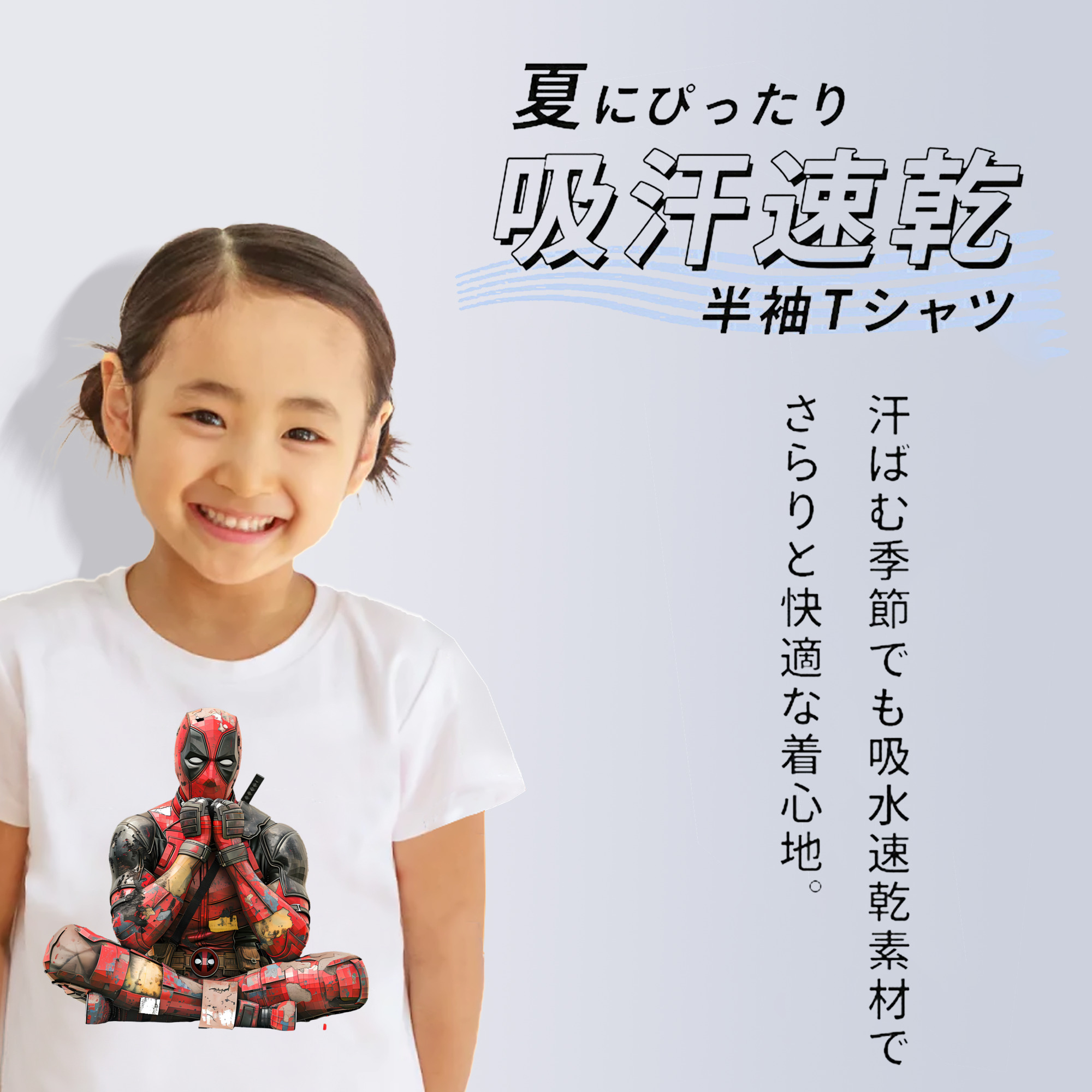 Deadpool デッドプール 綿100％キッズTシャツ（フロントプリント）