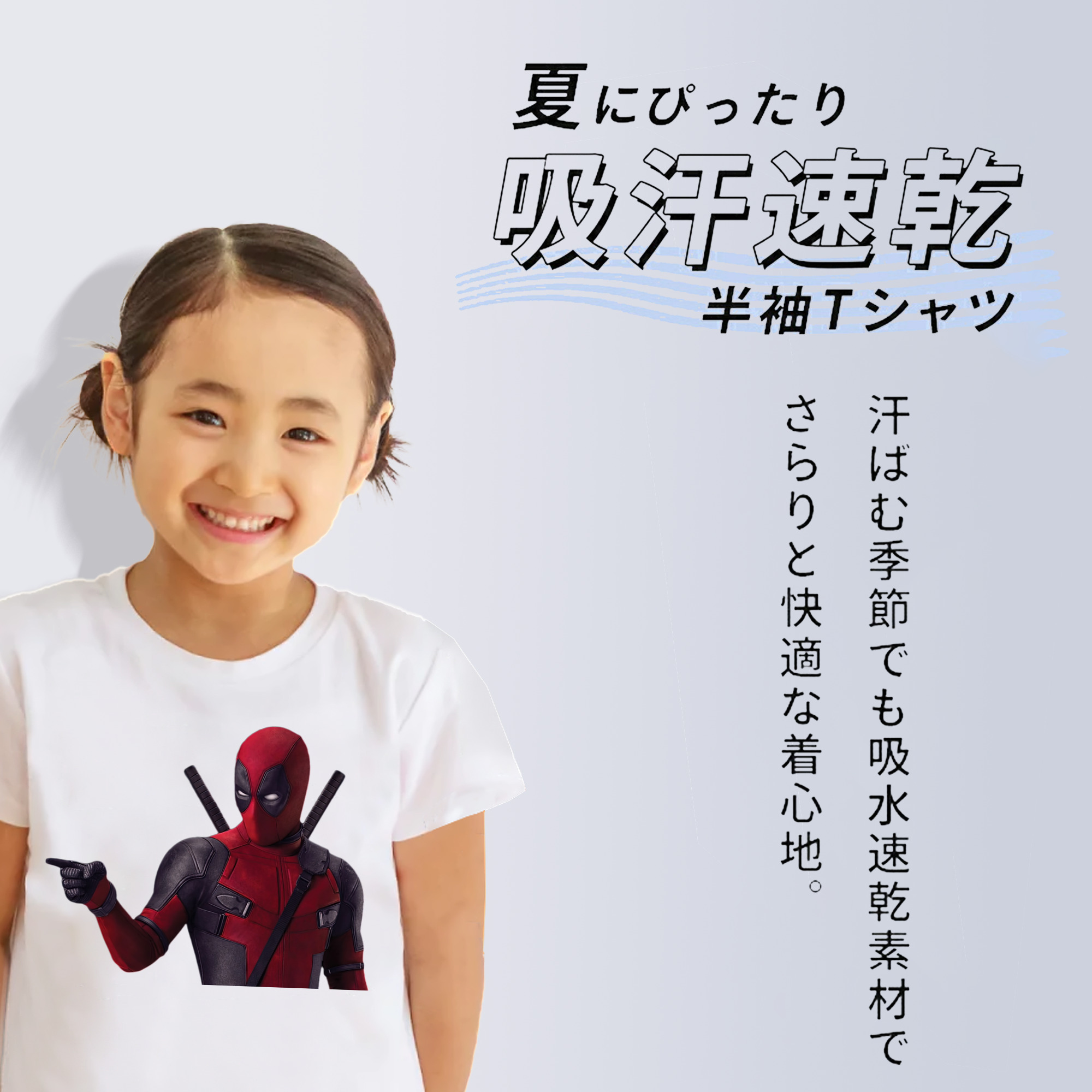 Deadpool デッドプール 綿100％キッズTシャツ（フロントプリント）