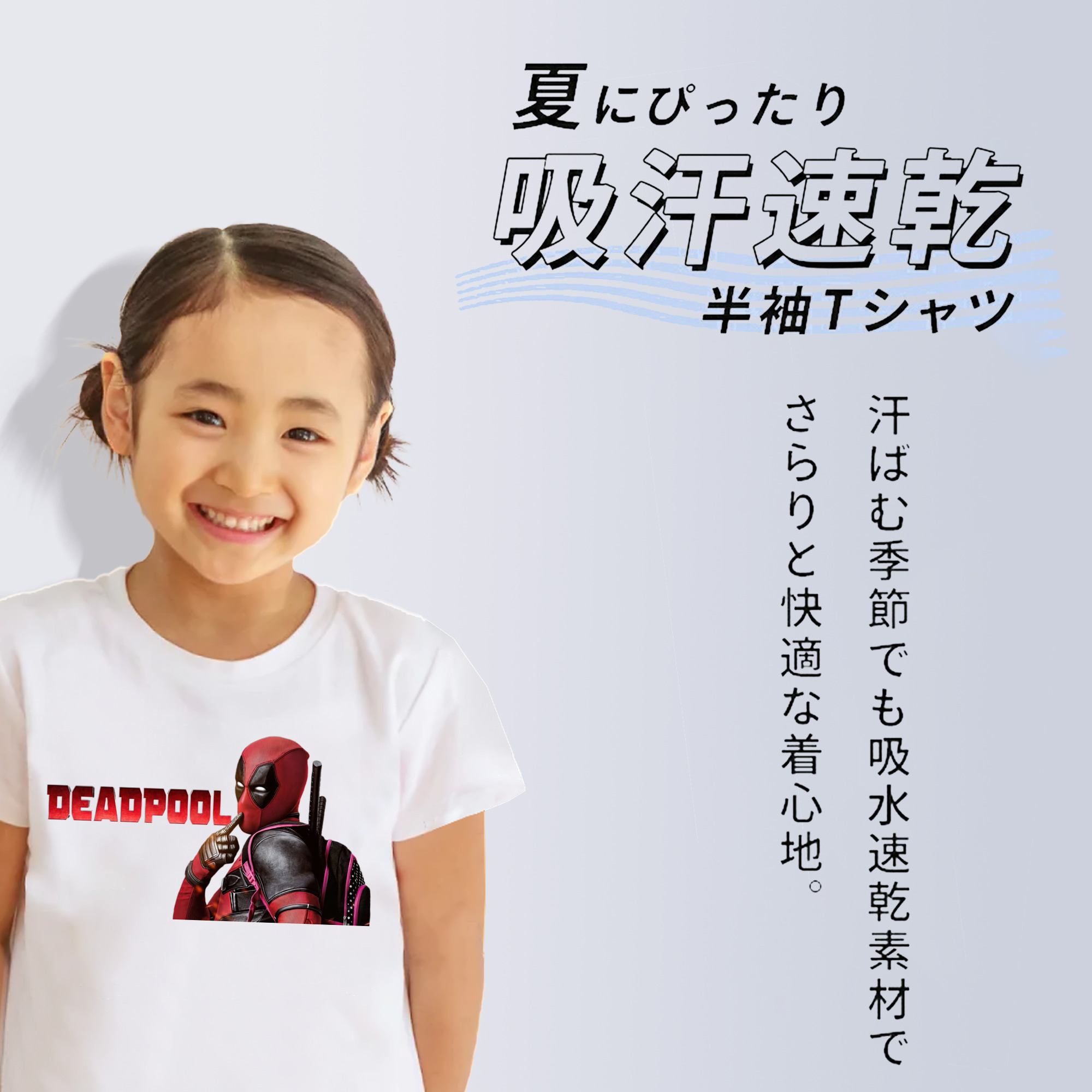 Deadpool デッドプール 綿100％キッズTシャツ（フロントプリント）