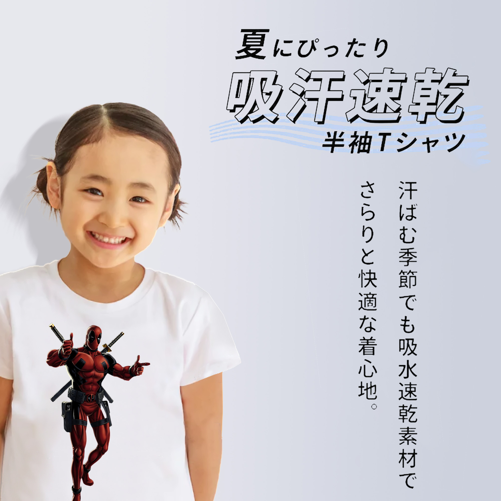 Deadpool デッドプール 綿100％キッズTシャツ（フロントプリント）
