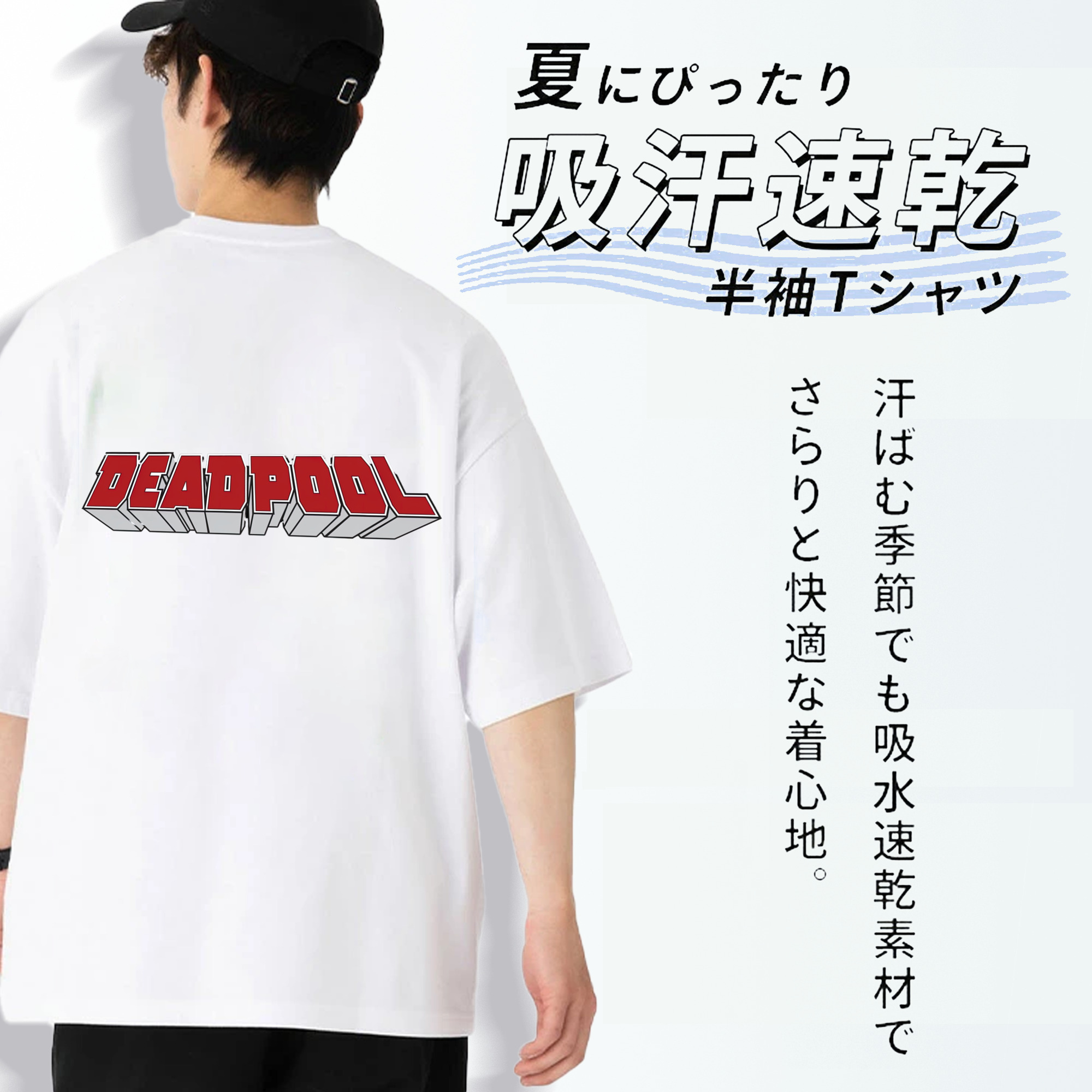 Deadpool デッドプール 綿100％ メンズ半袖Tシャツ（バックプリント） 通気性