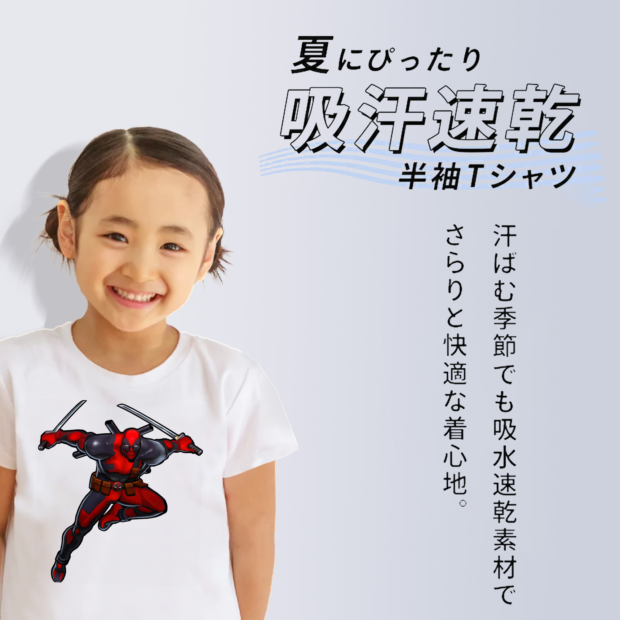 Deadpool デッドプール 綿100％キッズTシャツ（フロントプリント）