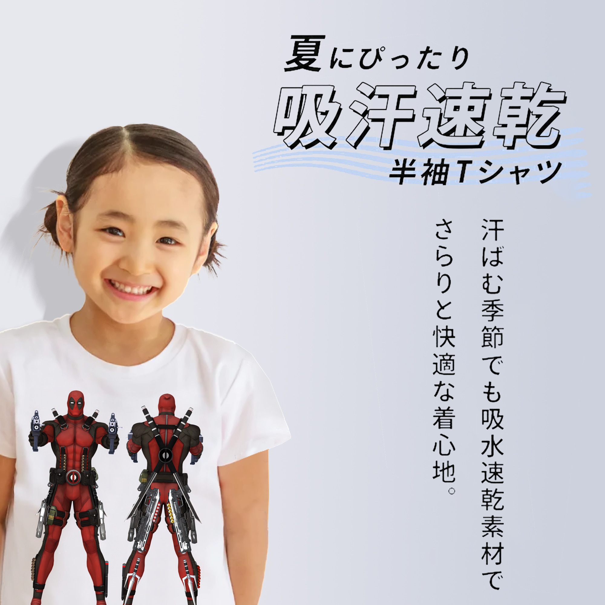 Deadpool デッドプール 綿100％キッズTシャツ（フロントプリント）