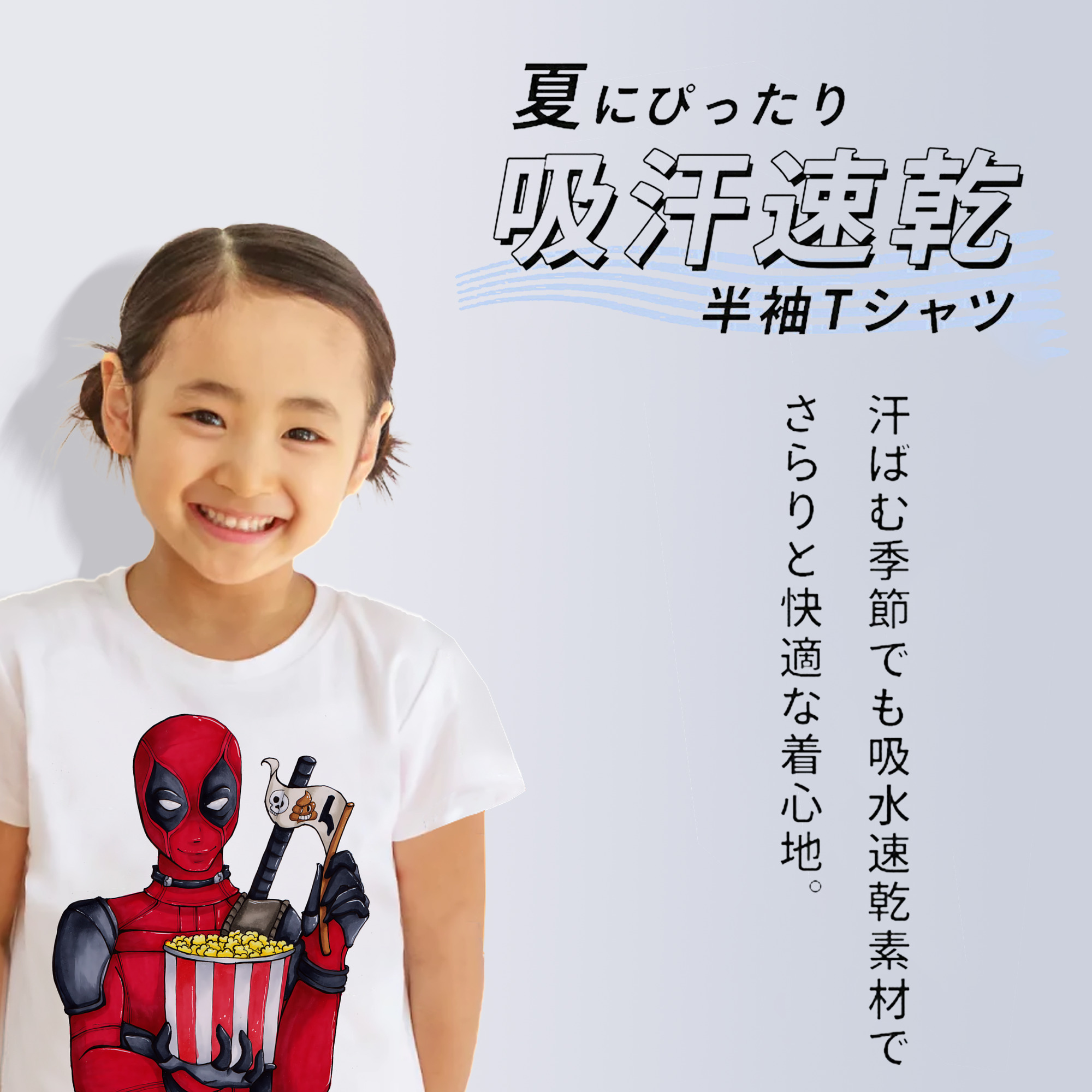Deadpool デッドプール 綿100％キッズTシャツ（フロントプリント）