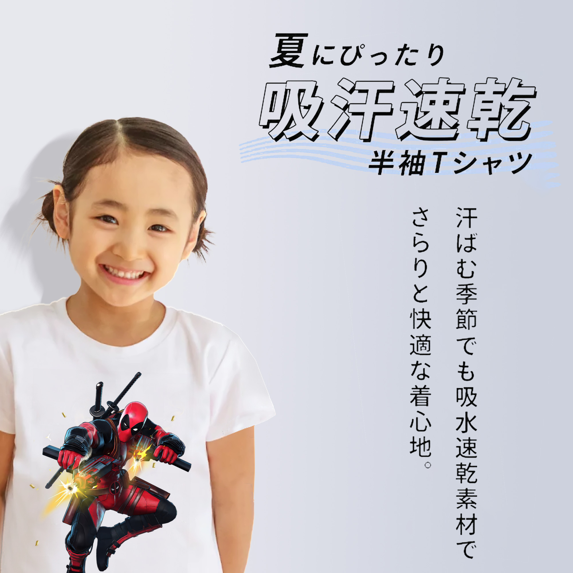 Deadpool デッドプール 綿100％キッズTシャツ（フロントプリント）