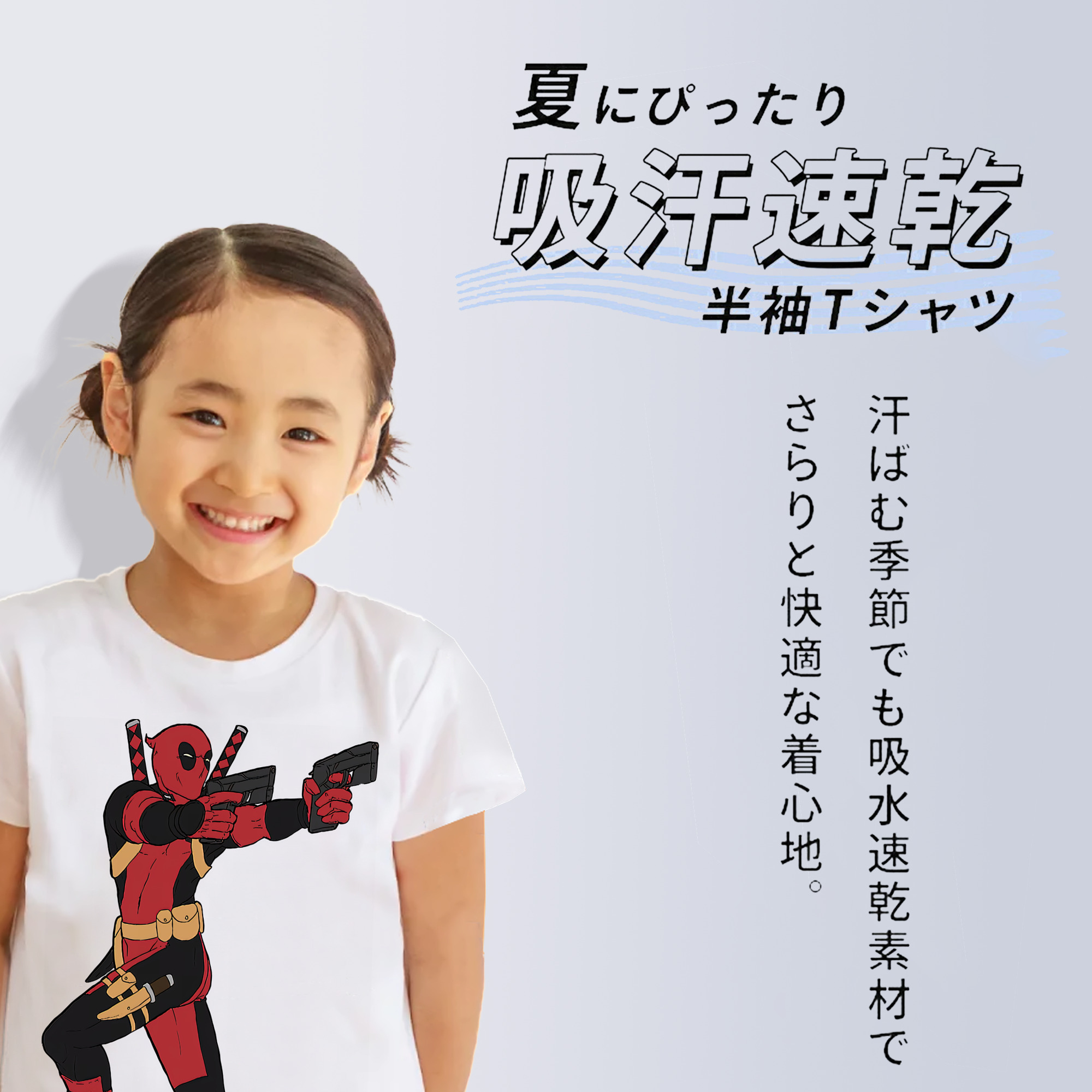 Deadpool デッドプール 綿100％キッズTシャツ（フロントプリント）