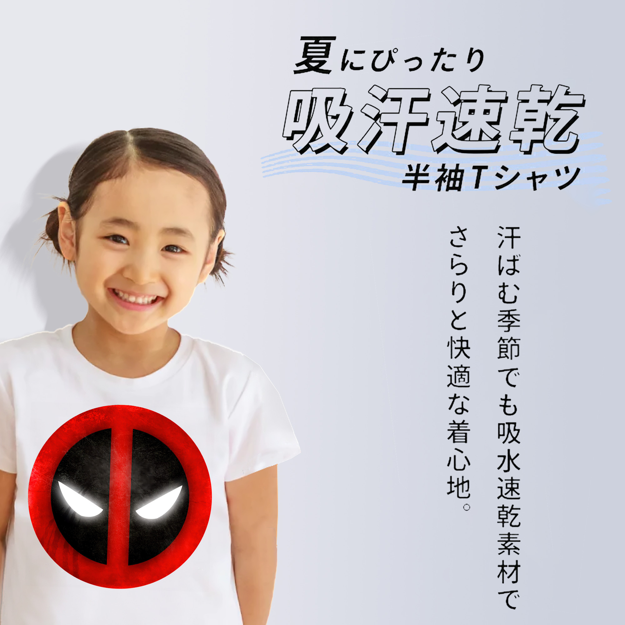 Deadpool デッドプール 綿100％キッズTシャツ（フロントプリント）