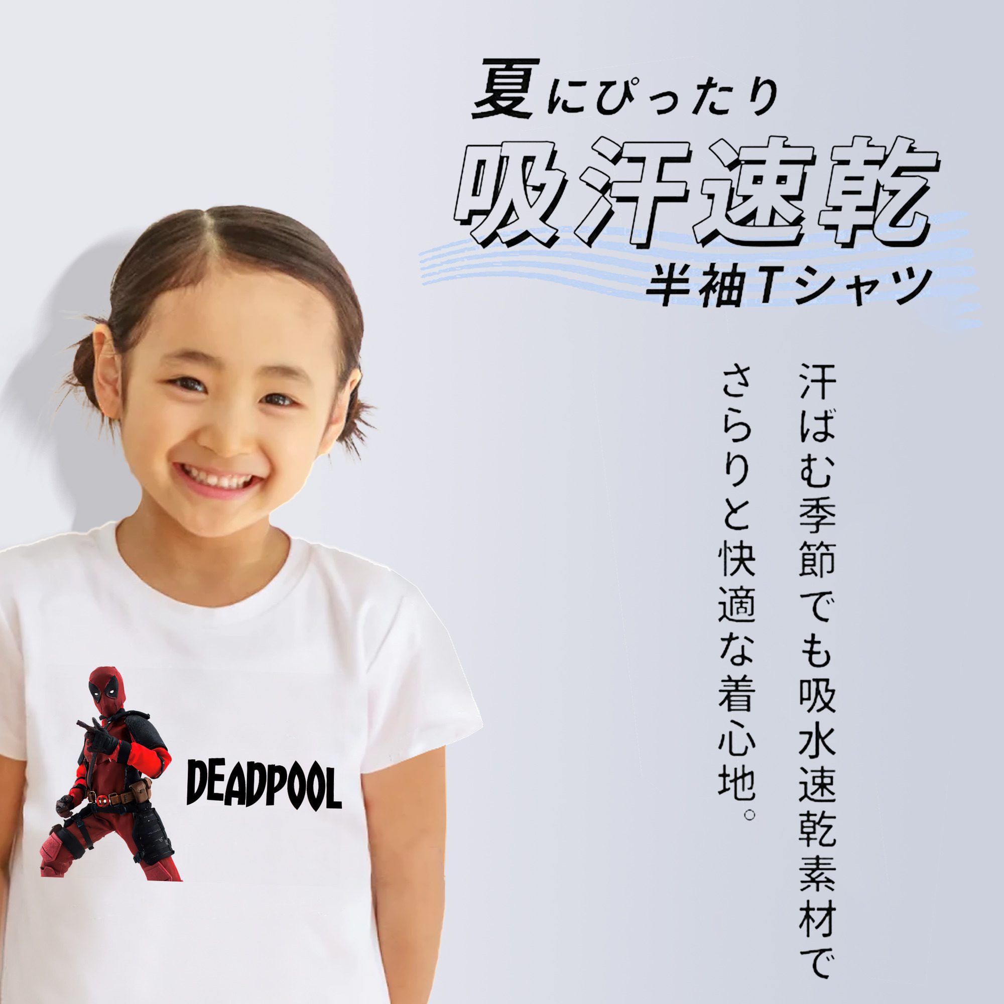 Deadpool デッドプール 綿100％キッズTシャツ（フロントプリント）