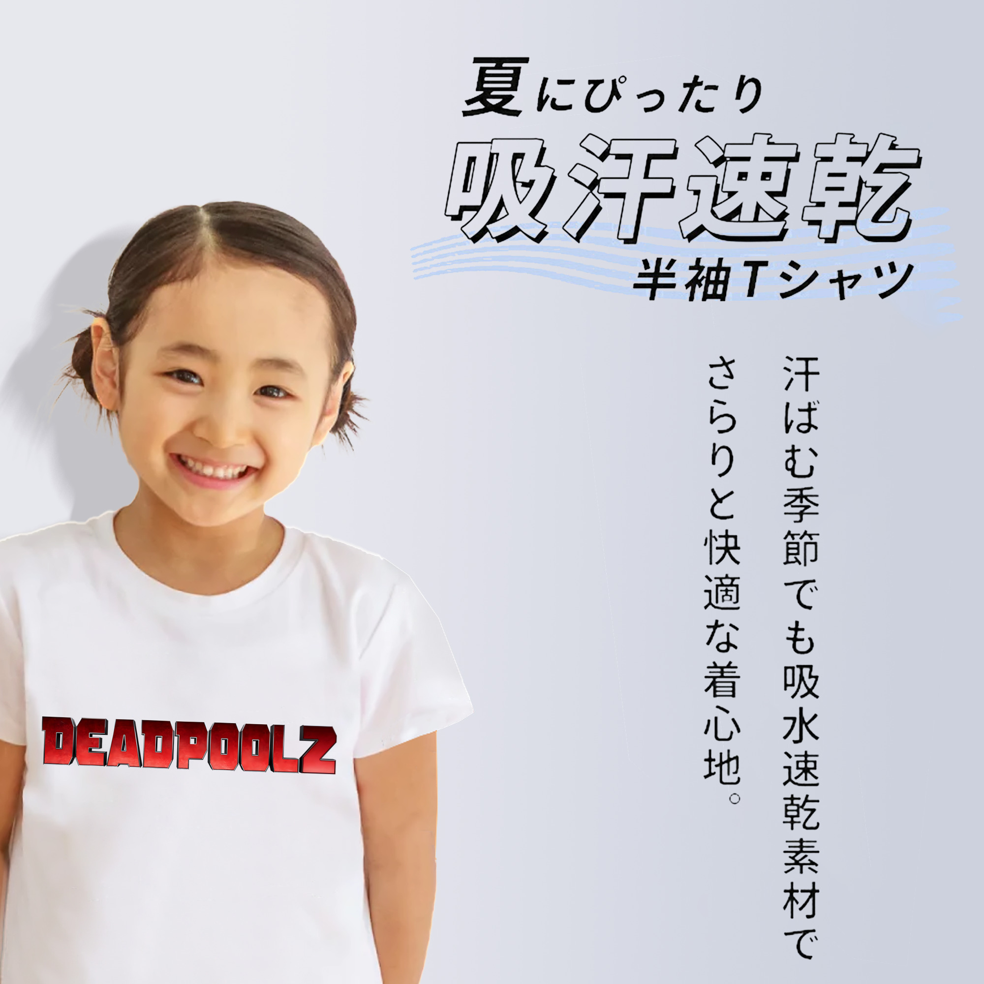 Deadpool デッドプール 綿100％キッズTシャツ（フロントプリント）