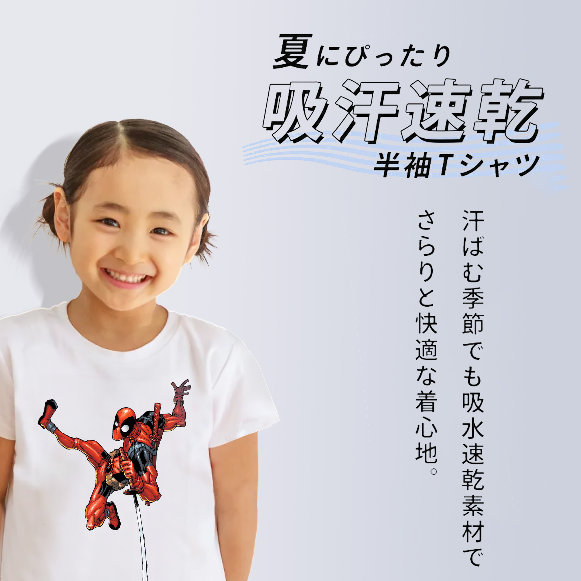 Deadpool デッドプール 綿100％キッズTシャツ（フロントプリント）