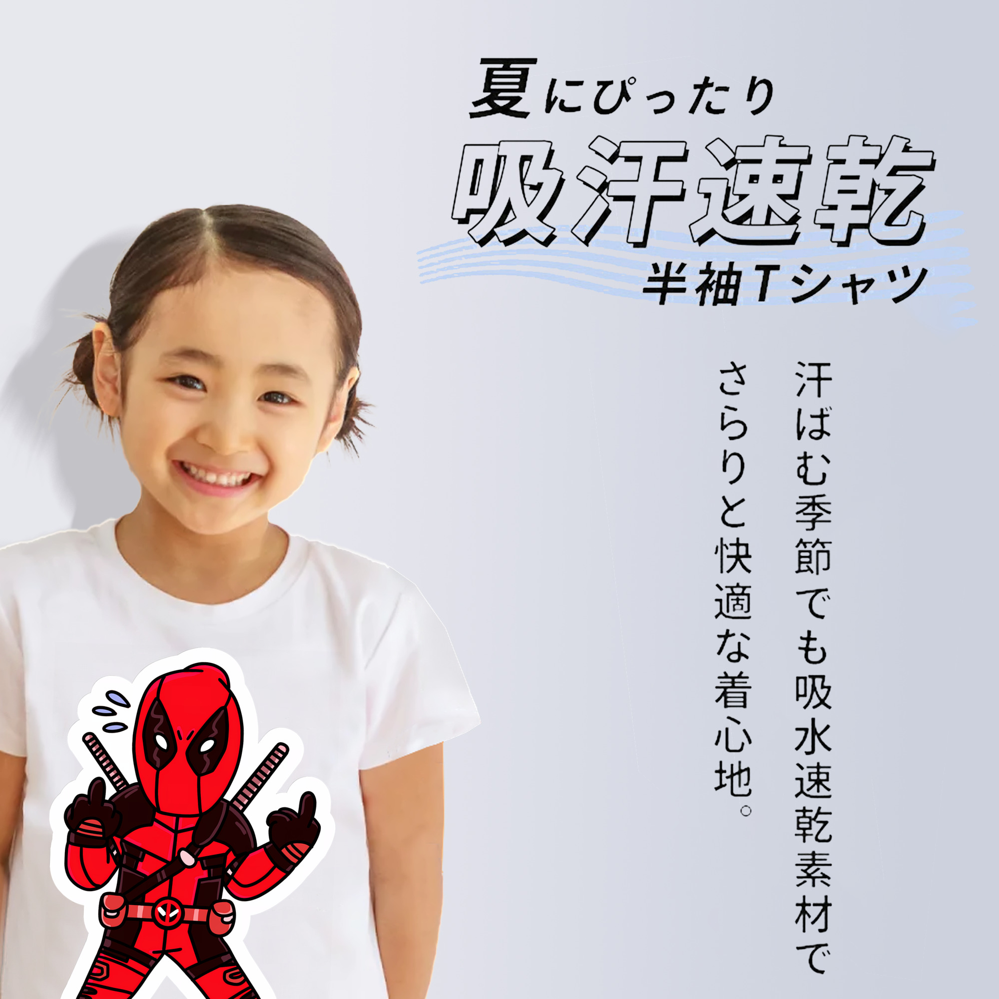 Deadpool デッドプール 綿100％キッズTシャツ（フロントプリント）