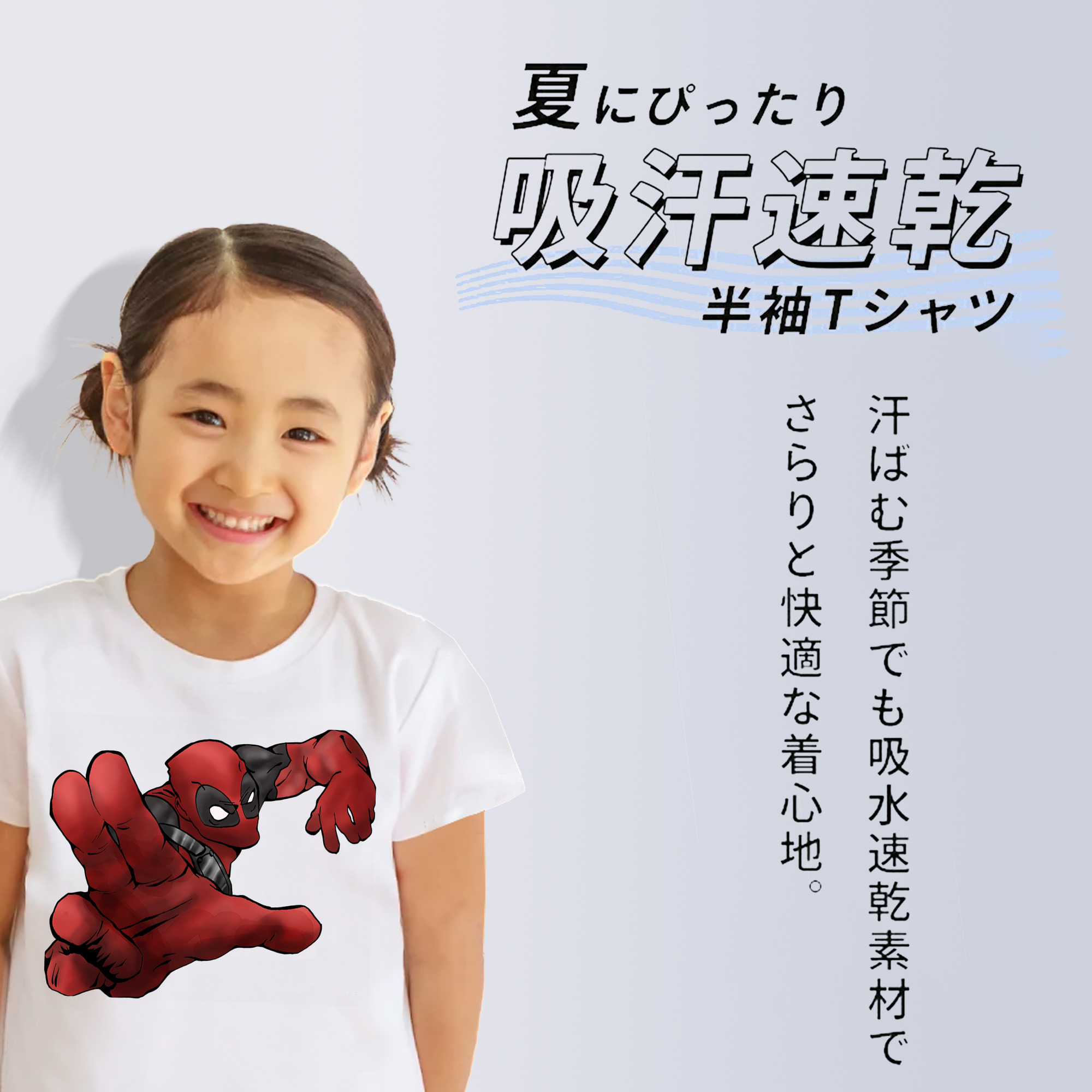 Deadpool デッドプール 綿100％キッズTシャツ（フロントプリント）