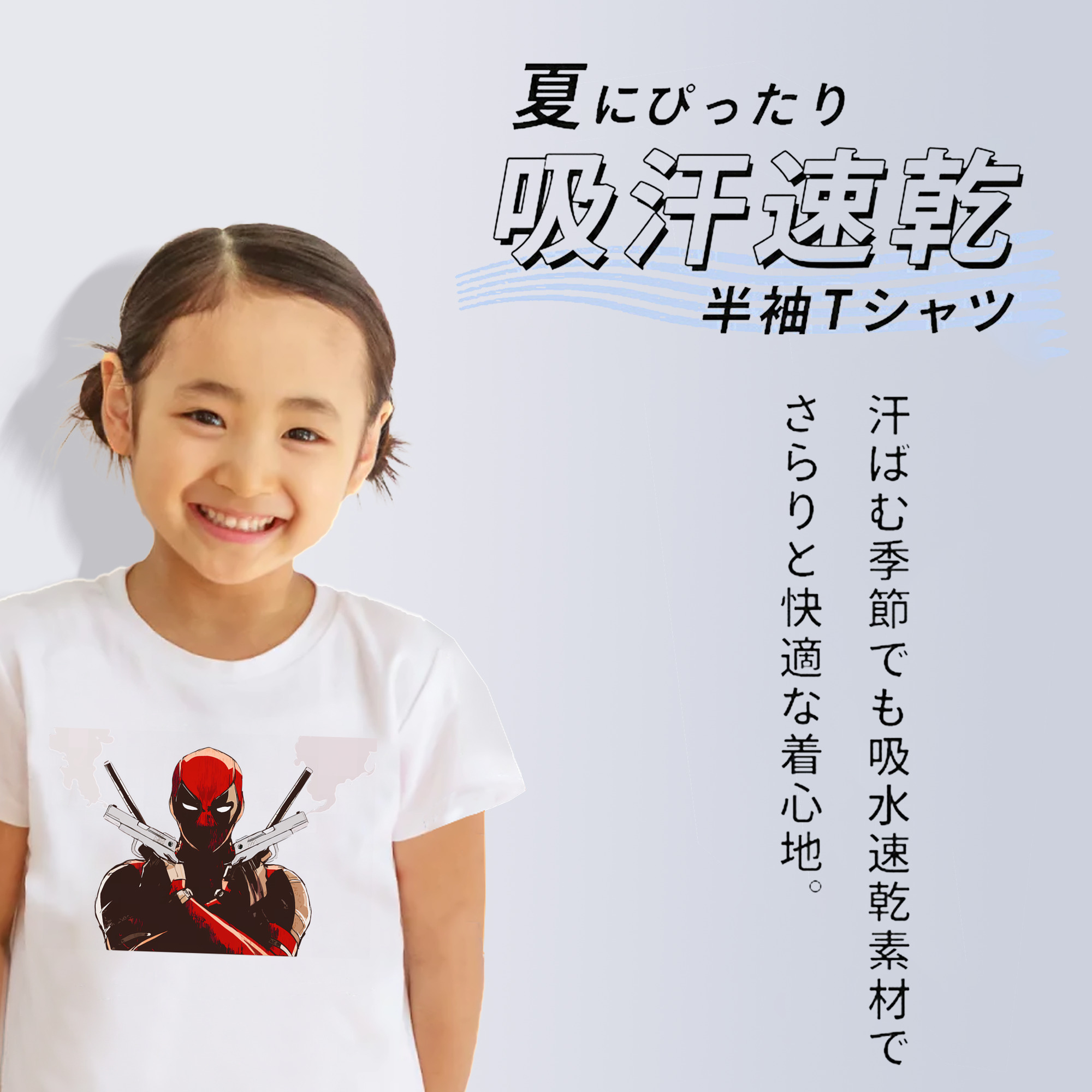 Deadpool デッドプール 綿100％キッズTシャツ（フロントプリント）