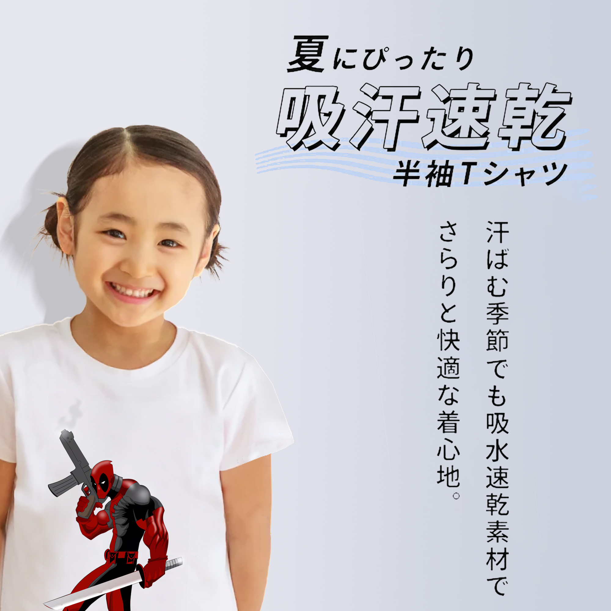 Deadpool デッドプール 綿100％キッズTシャツ（フロントプリント）