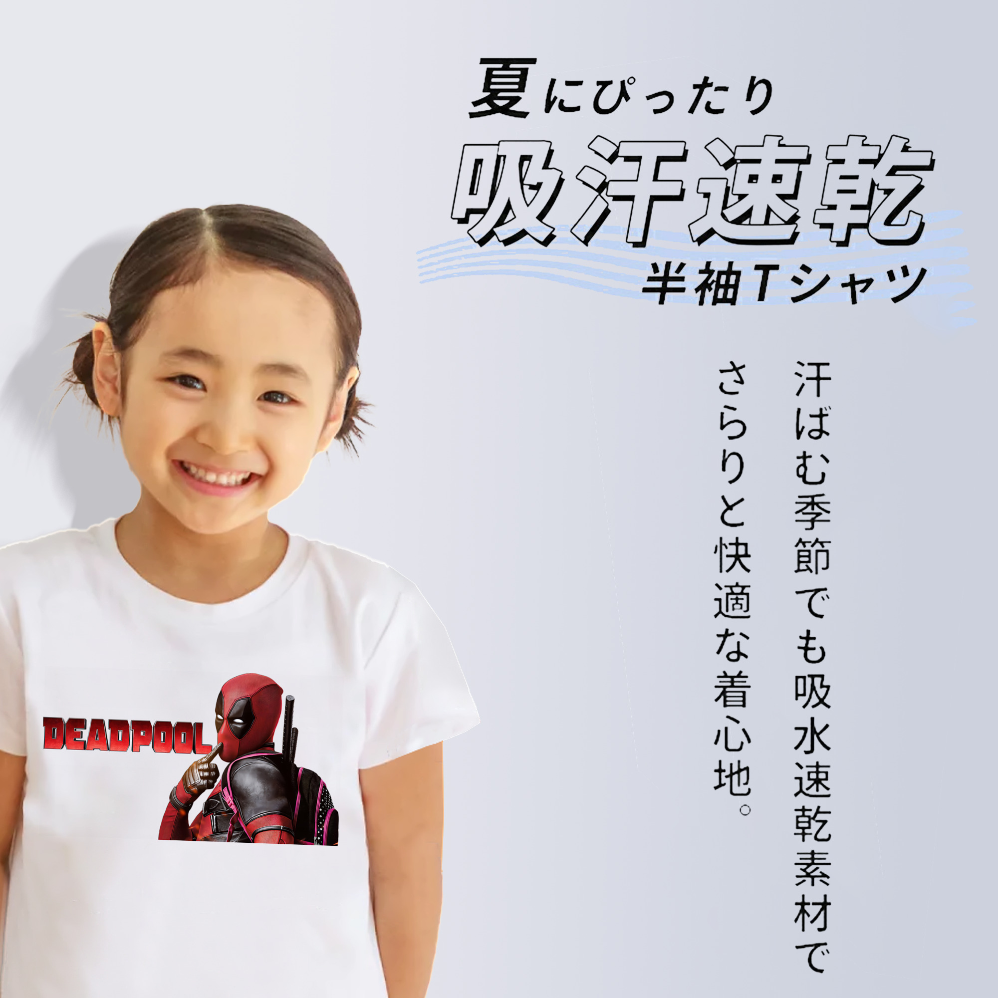 Deadpool デッドプール 綿100％キッズTシャツ（フロントプリント）
