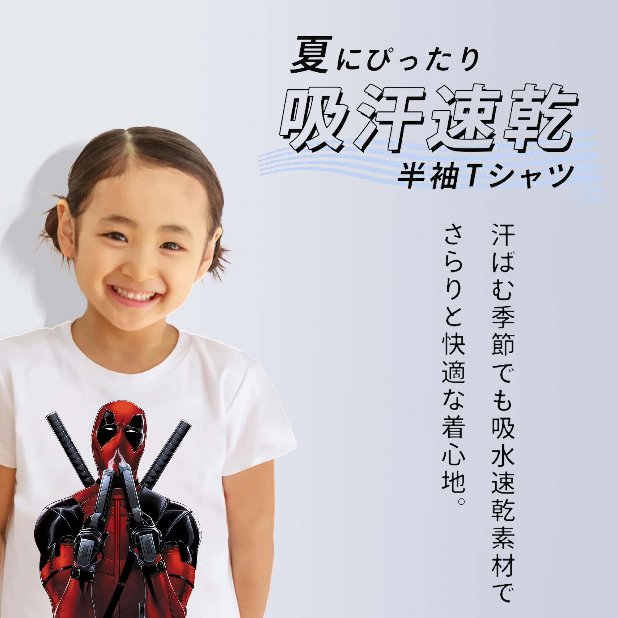 Deadpool デッドプール 綿100％キッズTシャツ（フロントプリント）