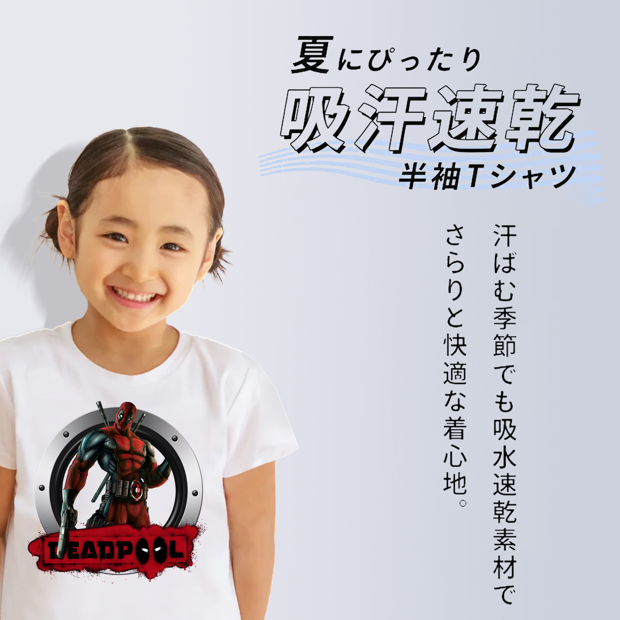 Deadpool デッドプール 綿100％キッズTシャツ（フロントプリント）