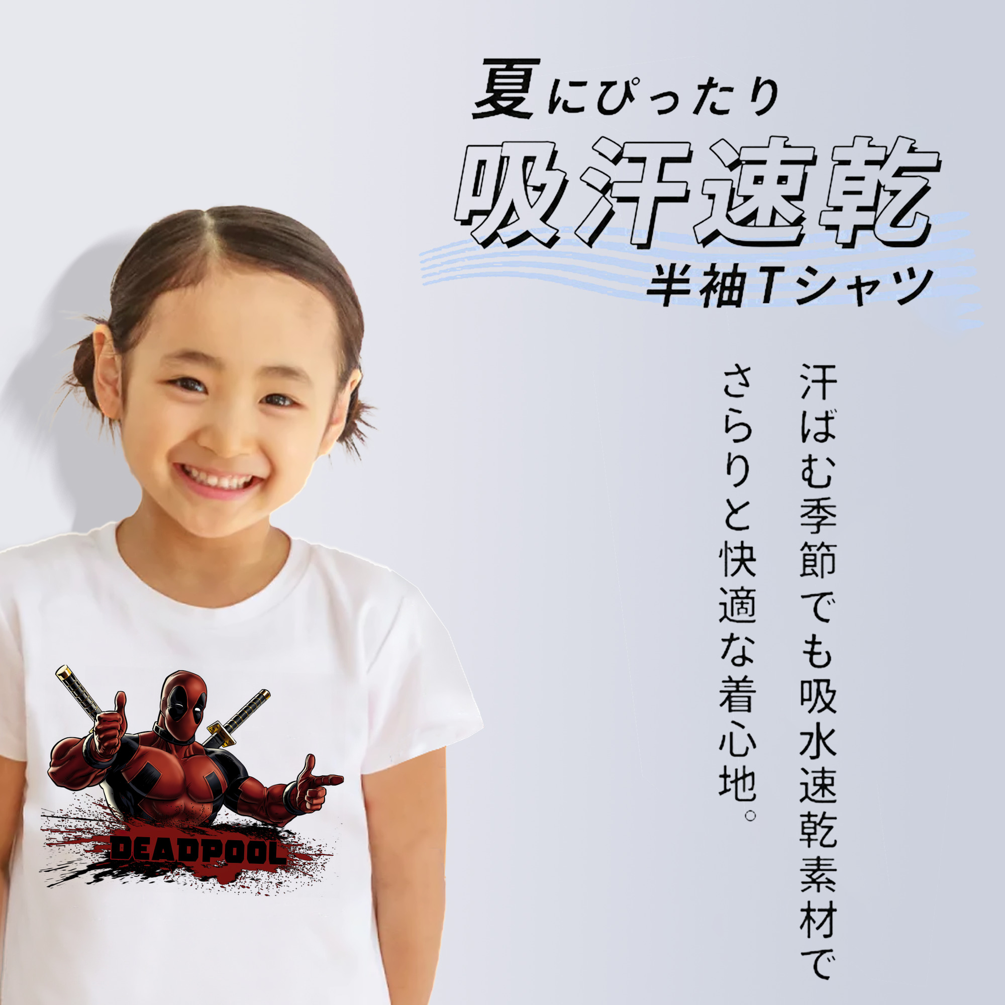 Deadpool デッドプール 綿100％キッズTシャツ（フロントプリント）