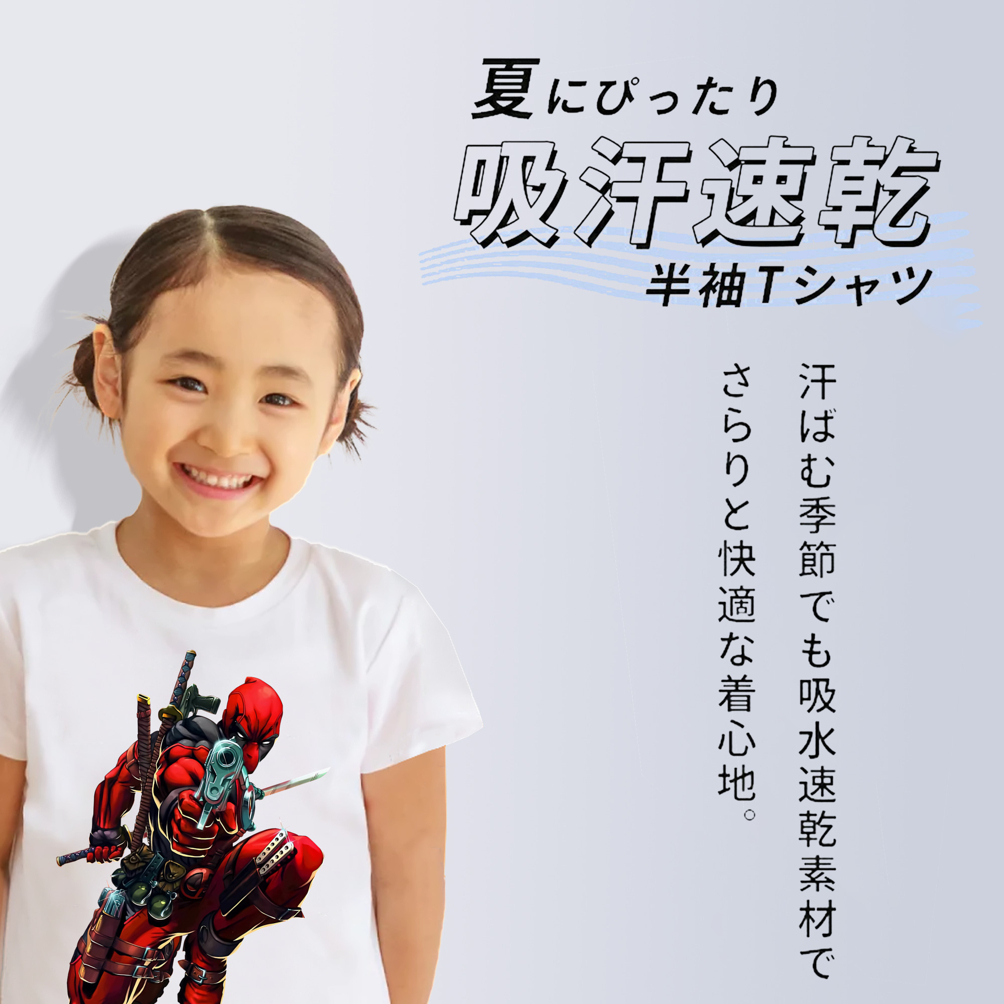 Deadpool デッドプール 綿100％キッズTシャツ（フロントプリント）