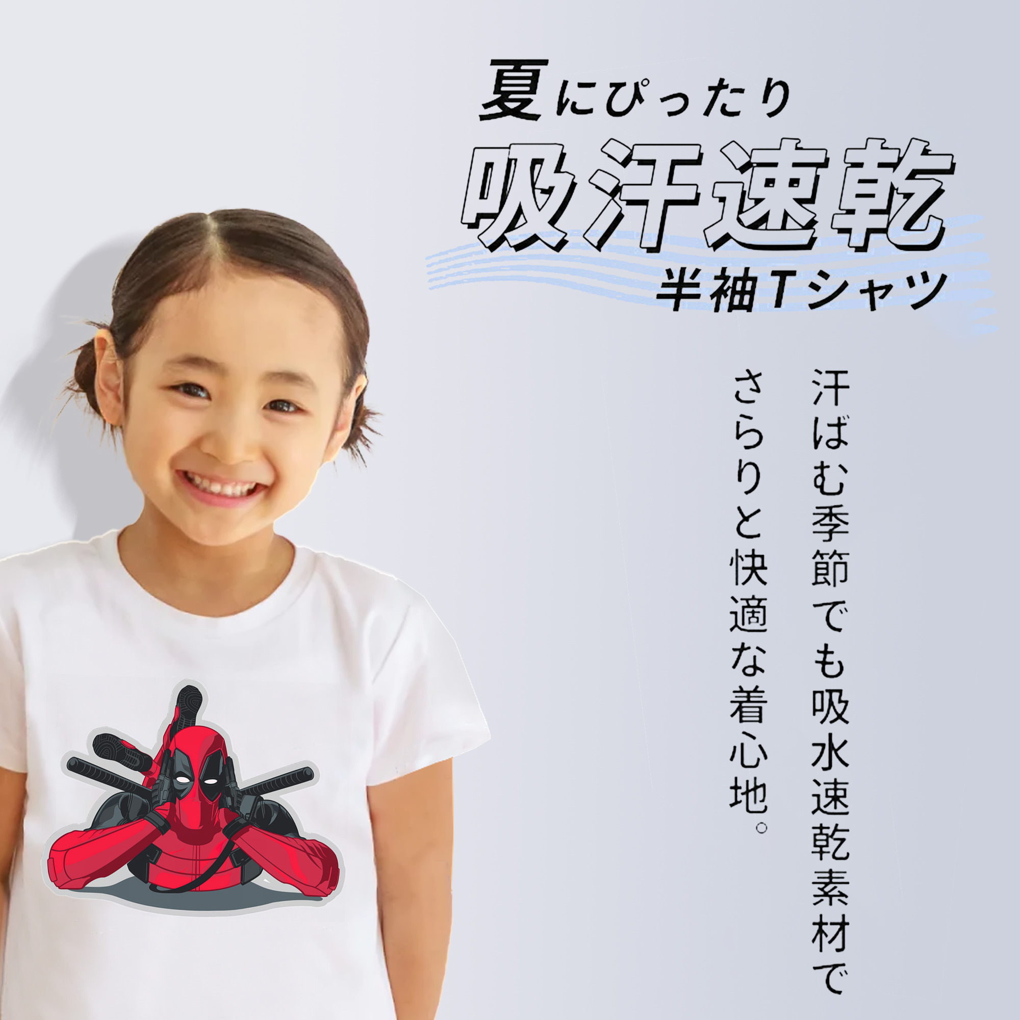 Deadpool デッドプール 綿100％キッズTシャツ（フロントプリント）