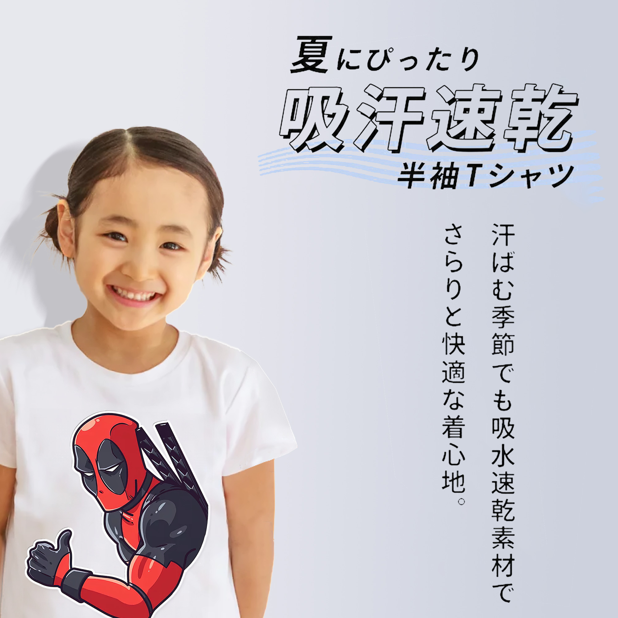 Deadpool デッドプール 綿100％キッズTシャツ（フロントプリント）
