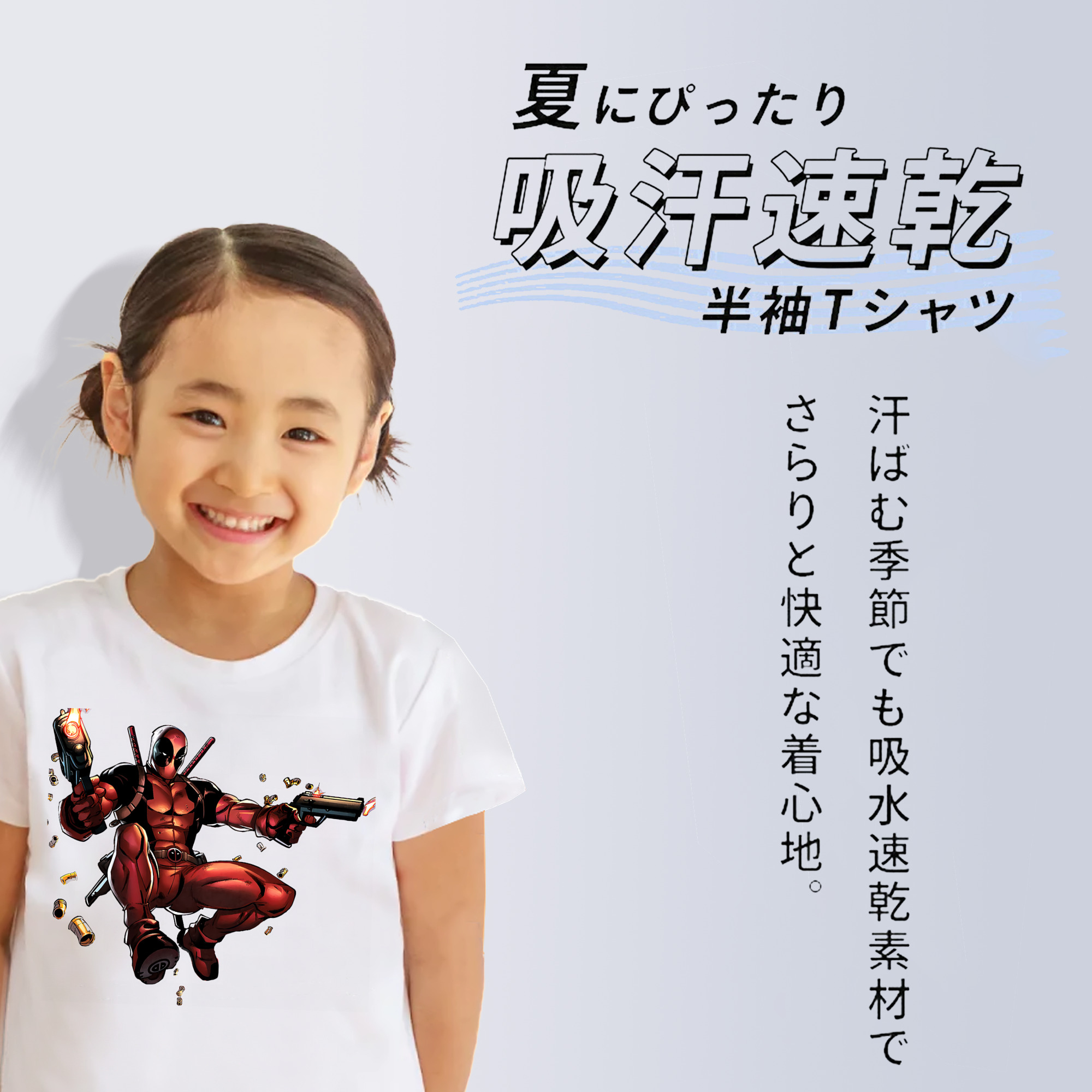 Deadpool デッドプール 綿100％キッズTシャツ（フロントプリント）