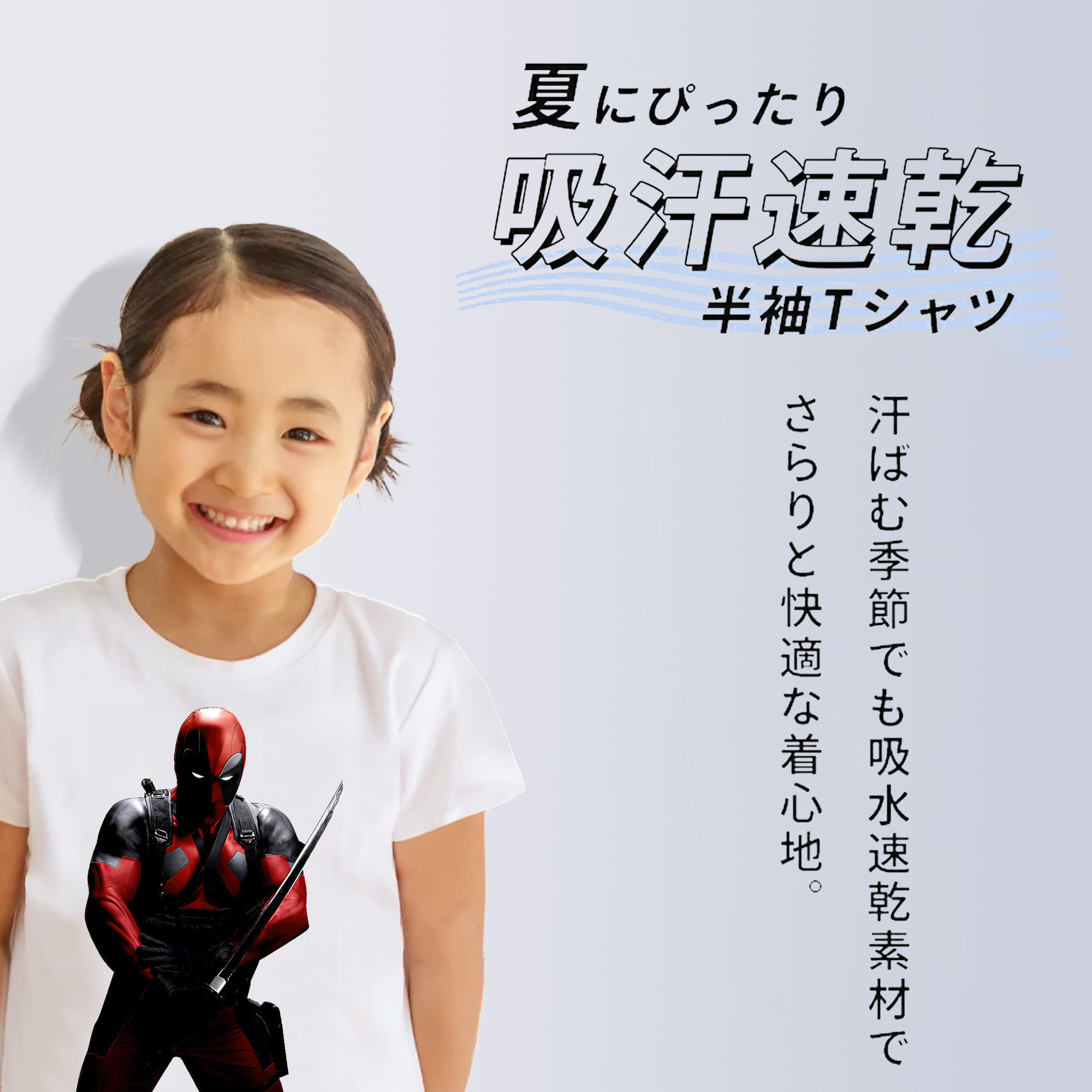 Deadpool デッドプール 綿100％キッズTシャツ（フロントプリント）