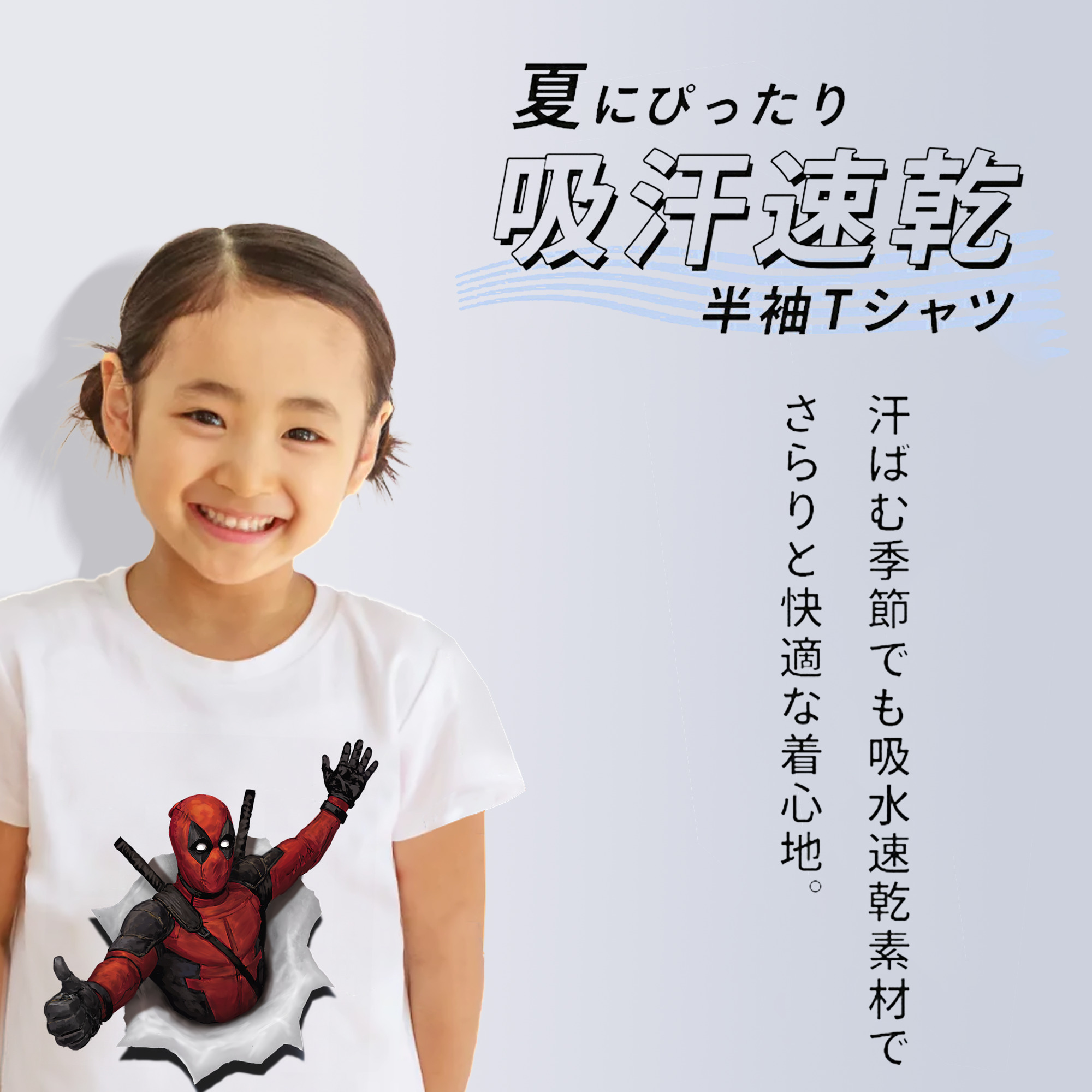Deadpool デッドプール 綿100％キッズTシャツ（フロントプリント）