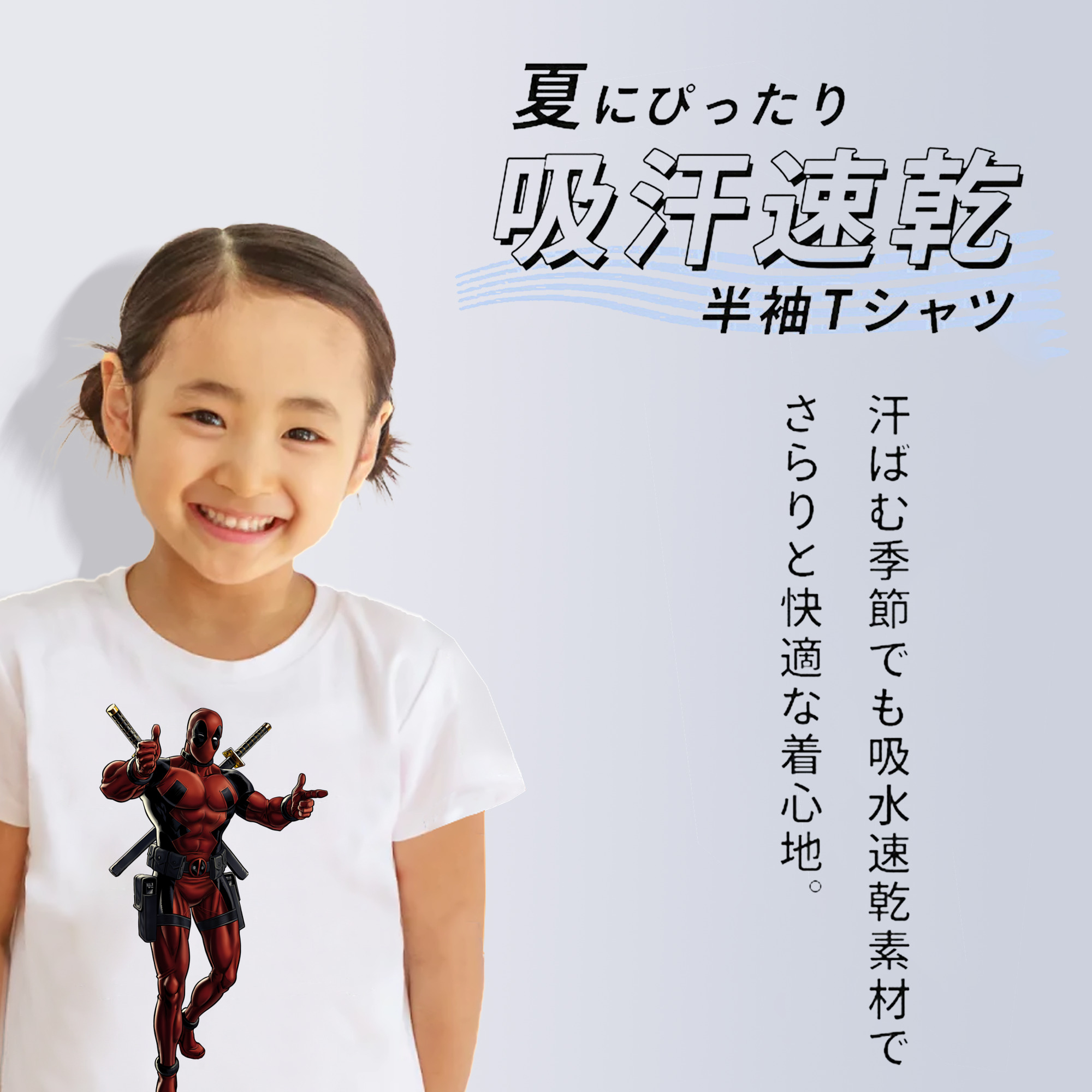 Deadpool デッドプール 綿100％キッズTシャツ（フロントプリント）