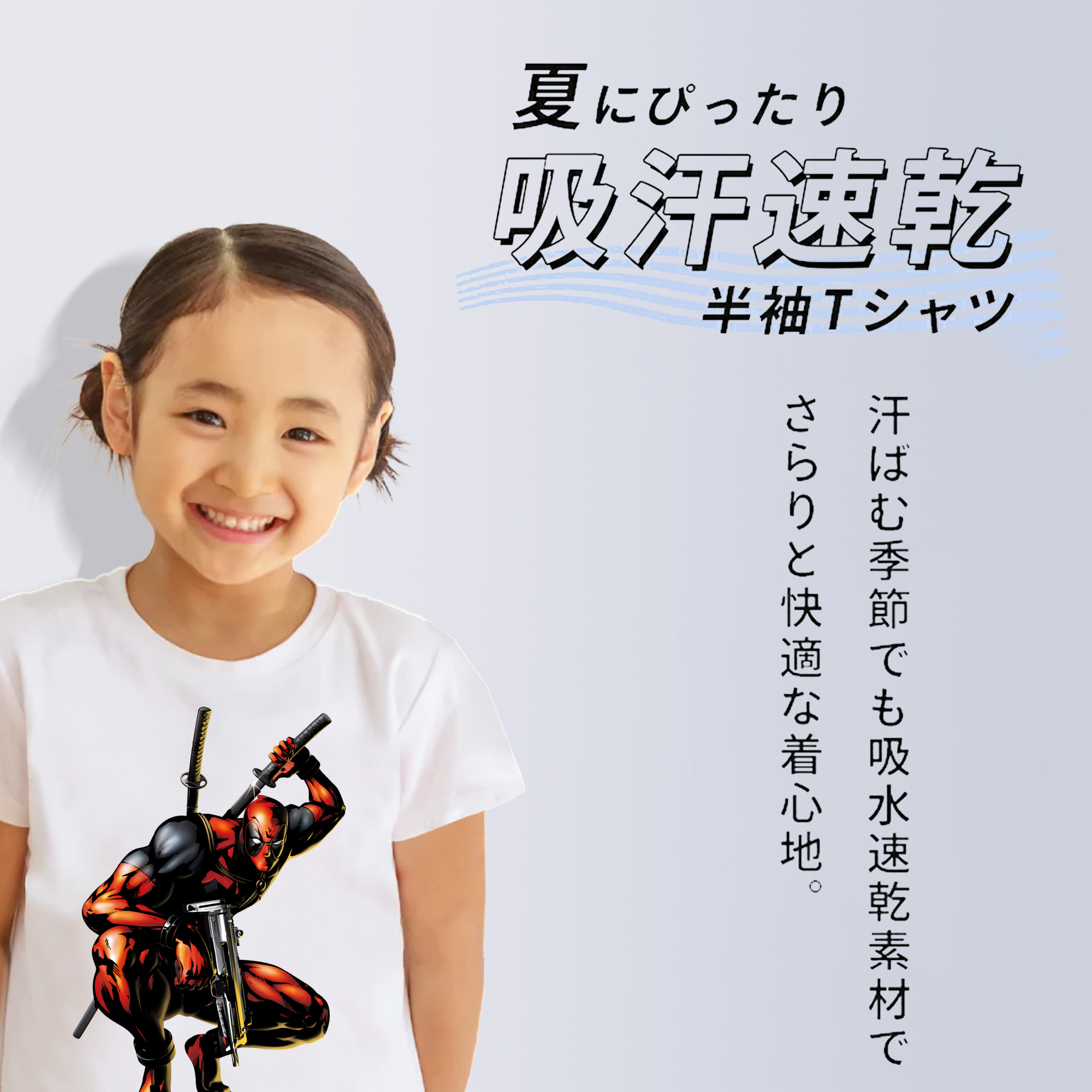 Deadpool デッドプール 綿100％キッズTシャツ（フロントプリント）