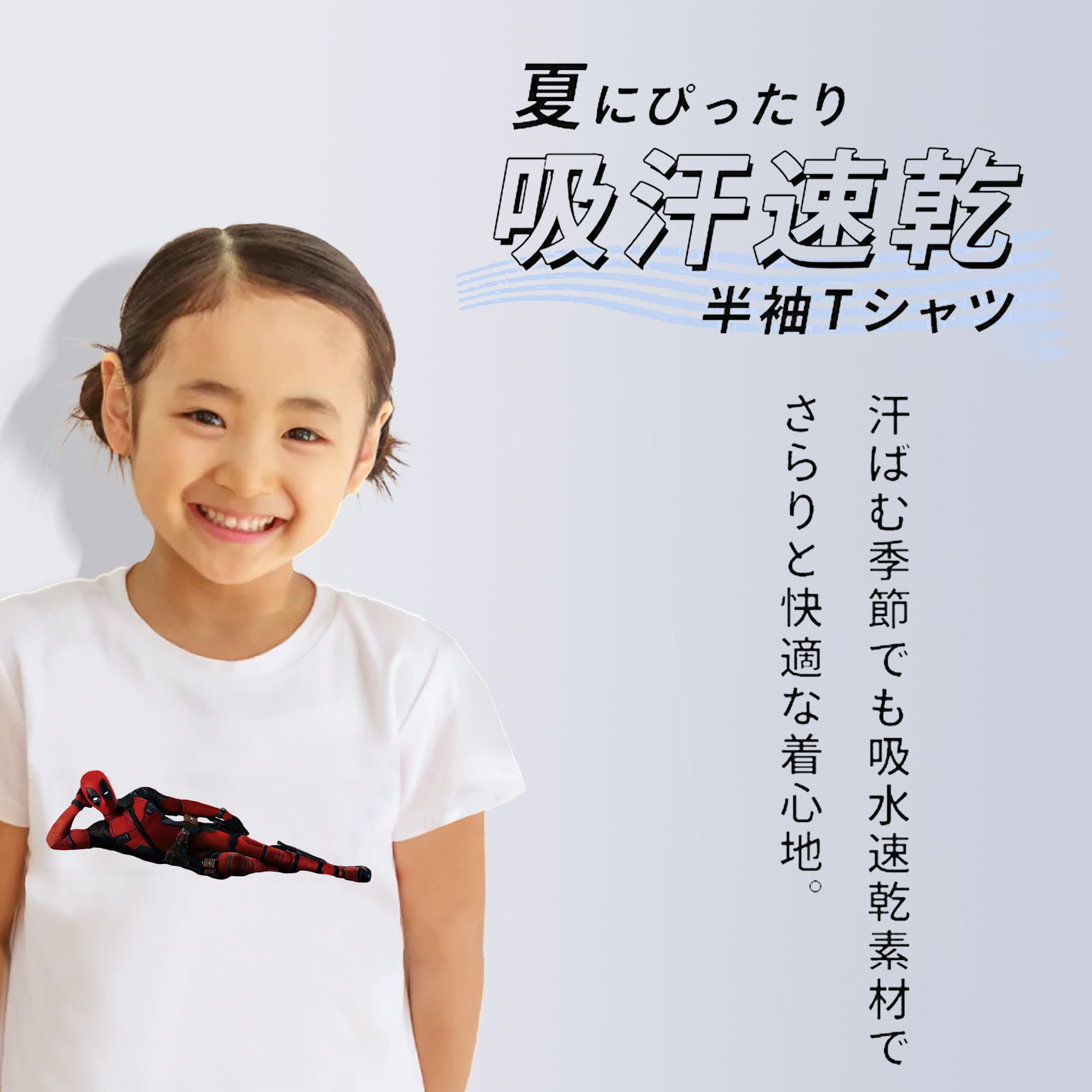 Deadpool デッドプール 綿100％キッズTシャツ（フロントプリント）