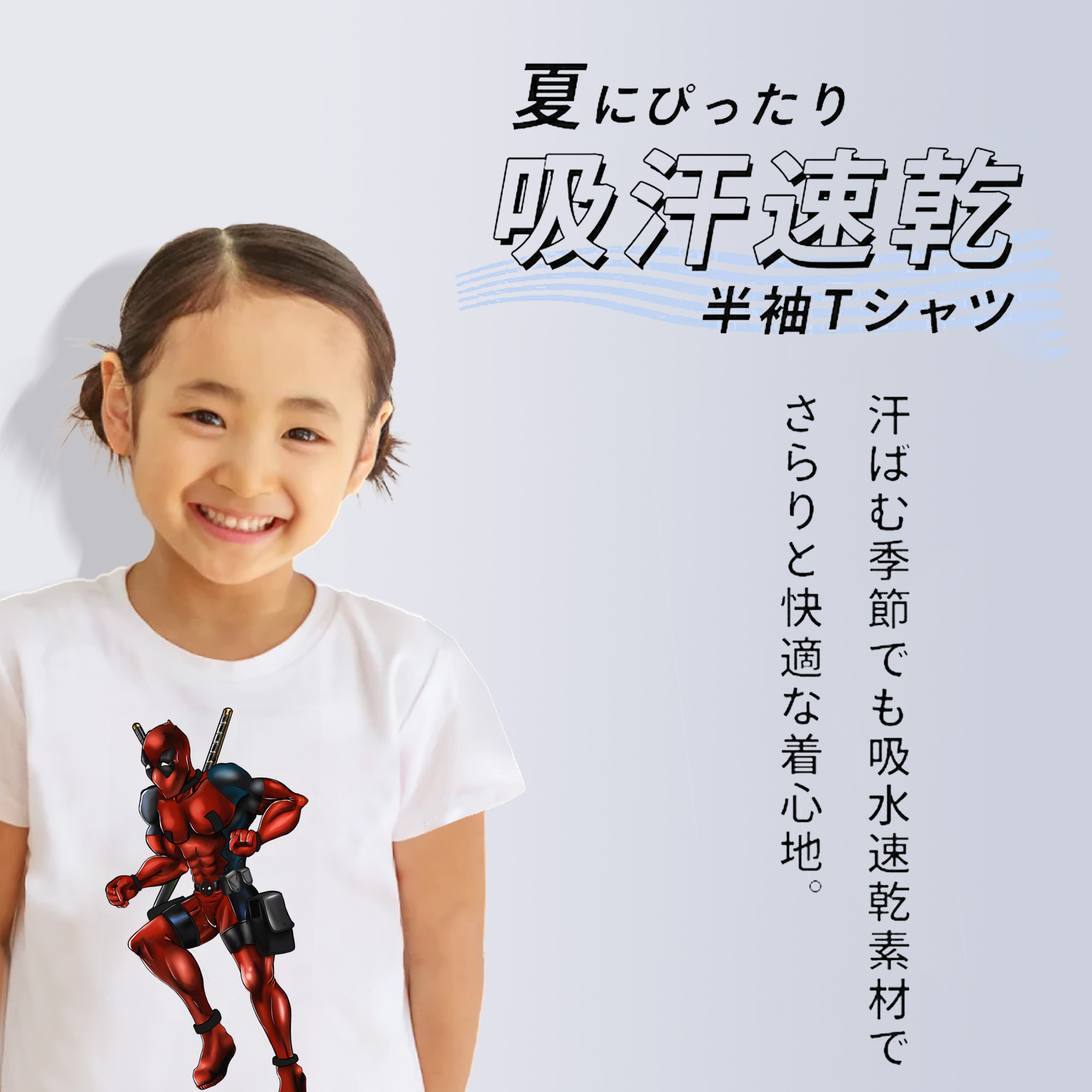 Deadpool デッドプール 綿100％キッズTシャツ（フロントプリント）